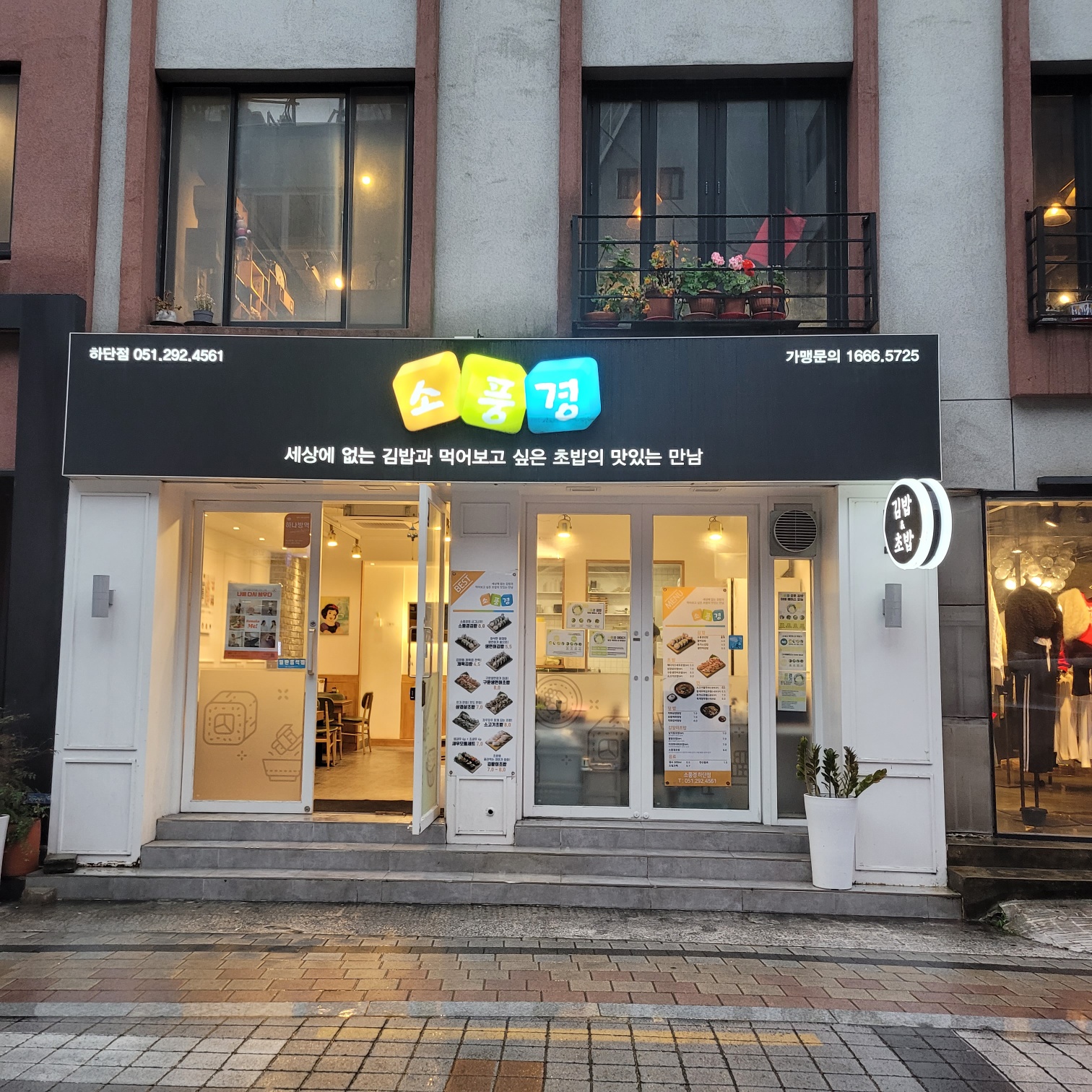소풍경 하단점 대표 사진
