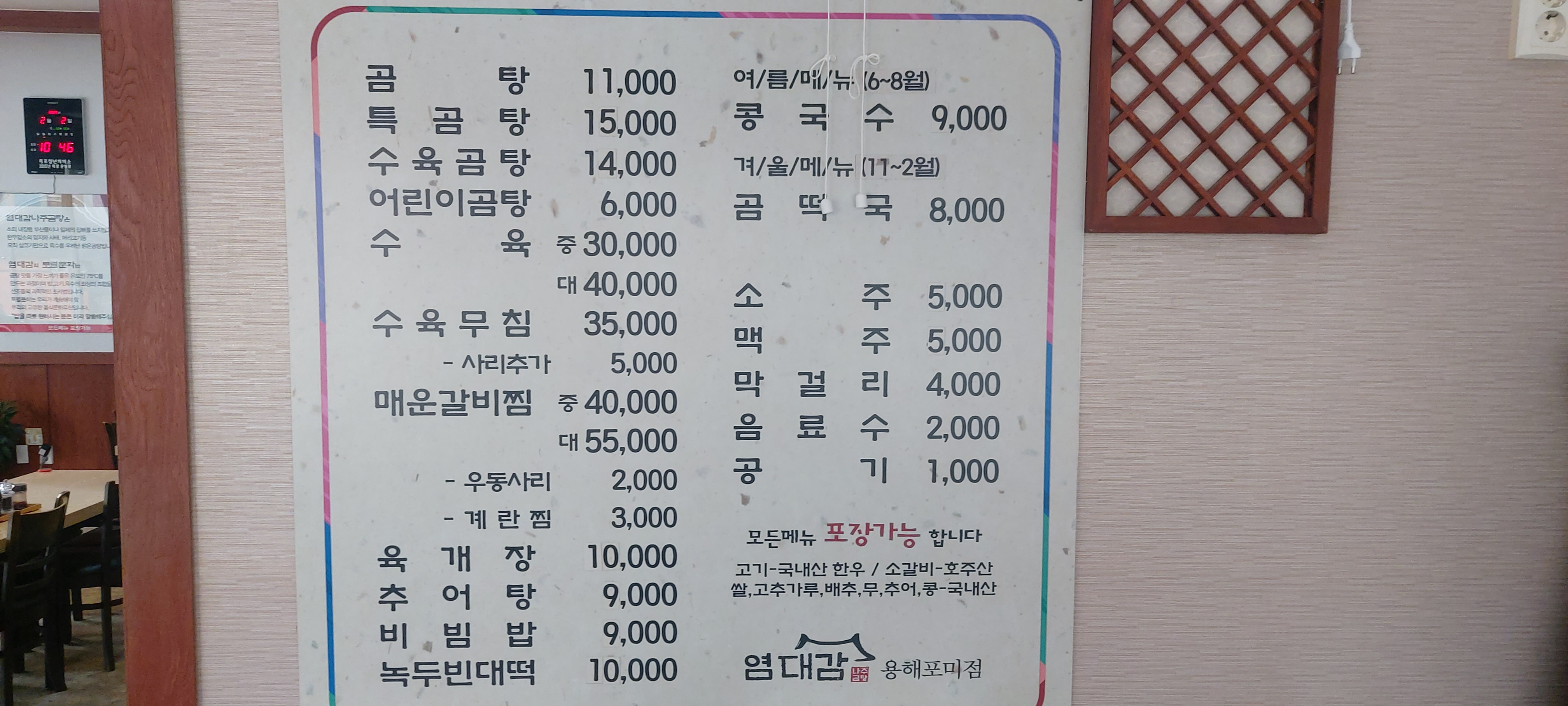Yeomdaegamnajugomtang 3