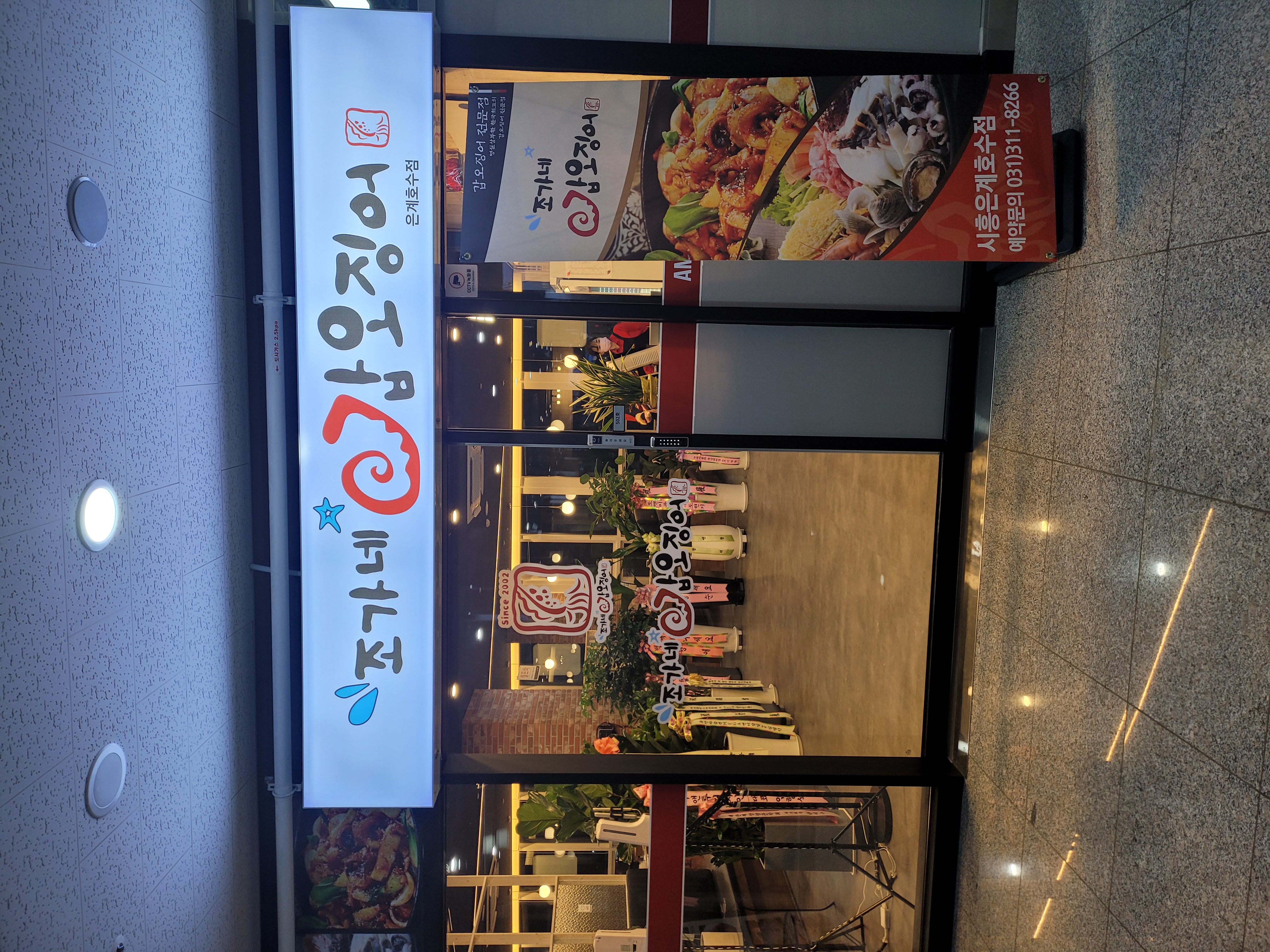 Joganegapojingeo (조가네갑오징어) 1