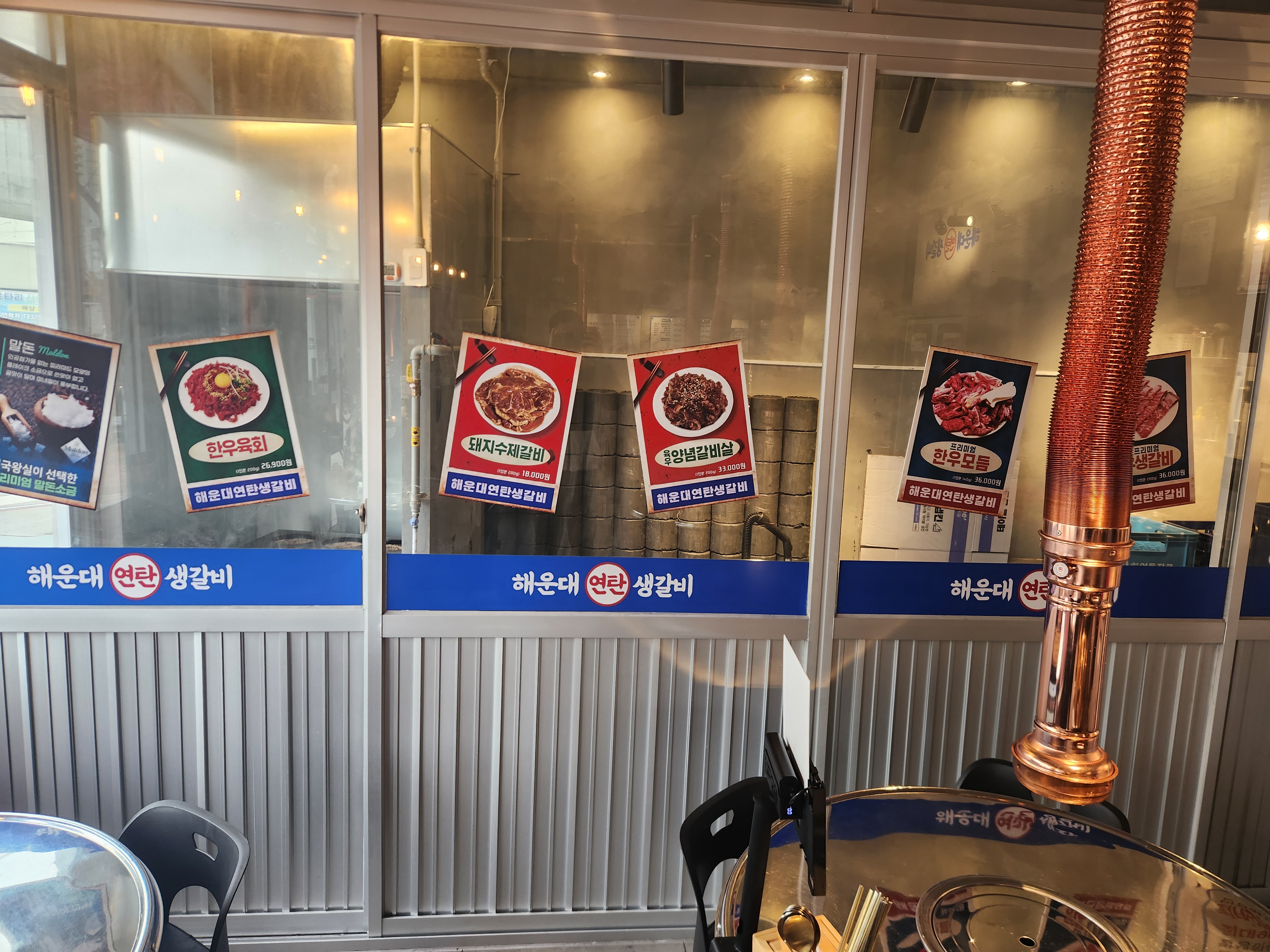 해운대연탄생갈비 부산서면점 사진 2