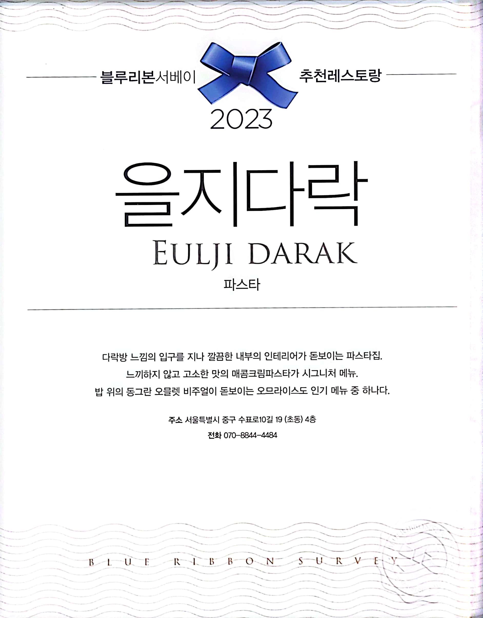 Euljidarak (을지다락) 2