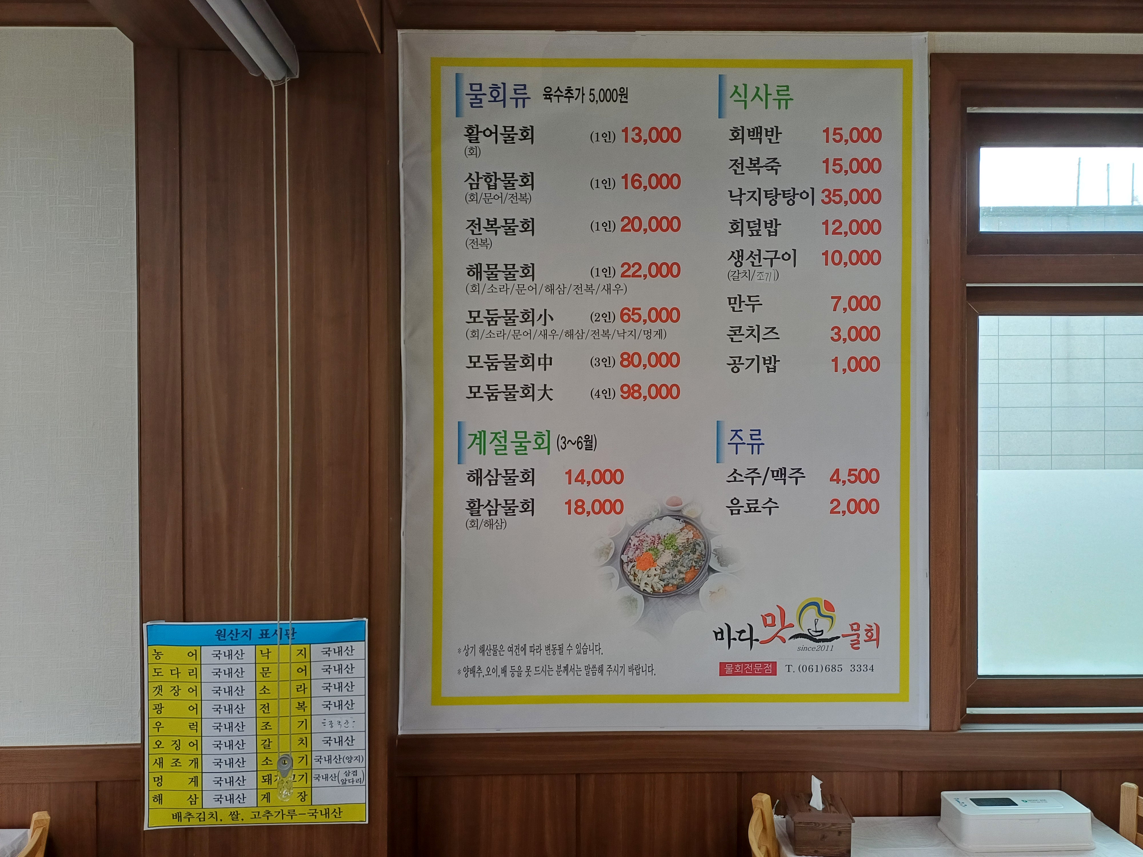 바다맛물회 사진 7