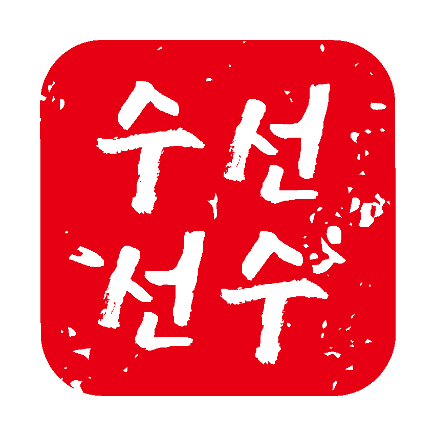 수선선수 명품수선 매장 사진