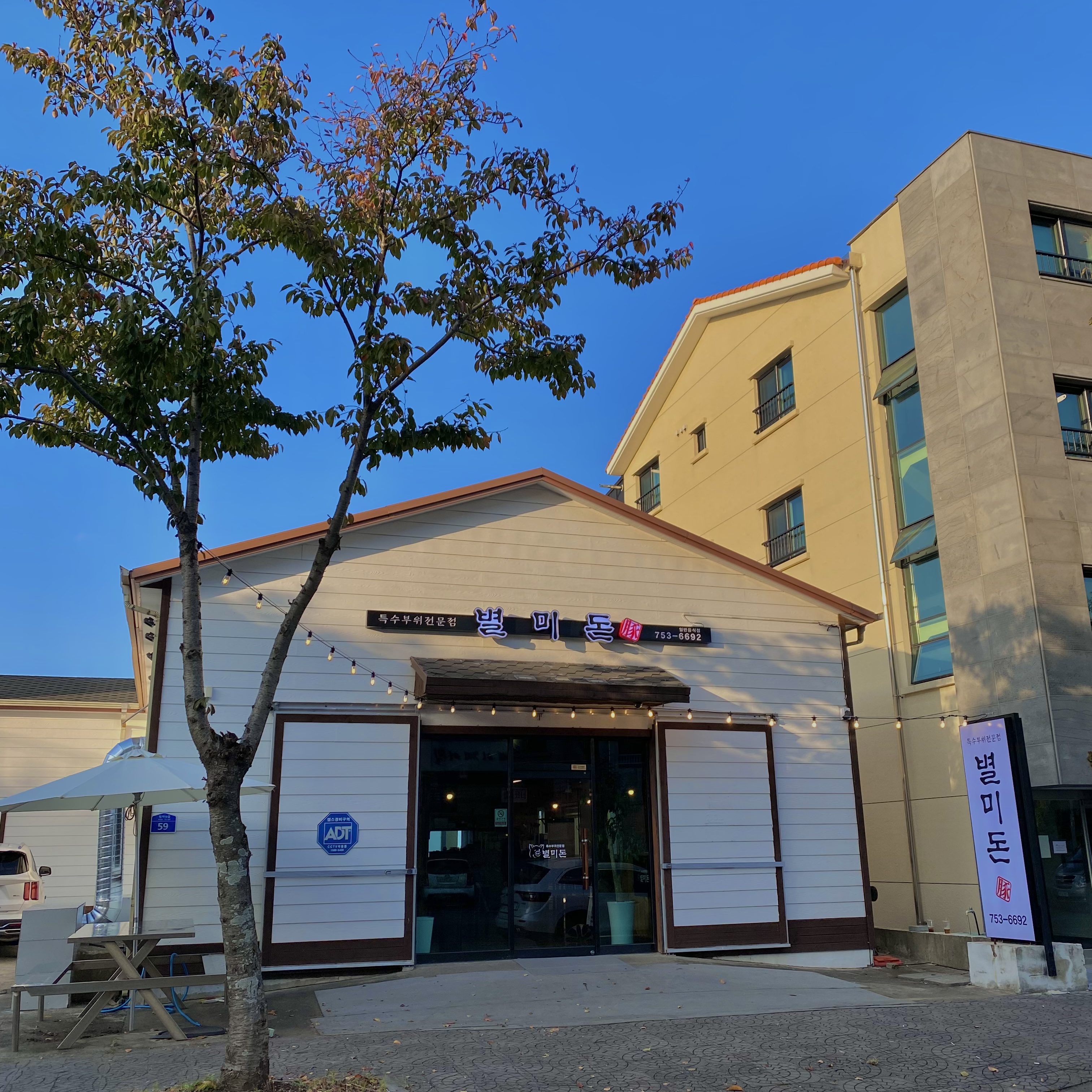 별미돈 사진 2