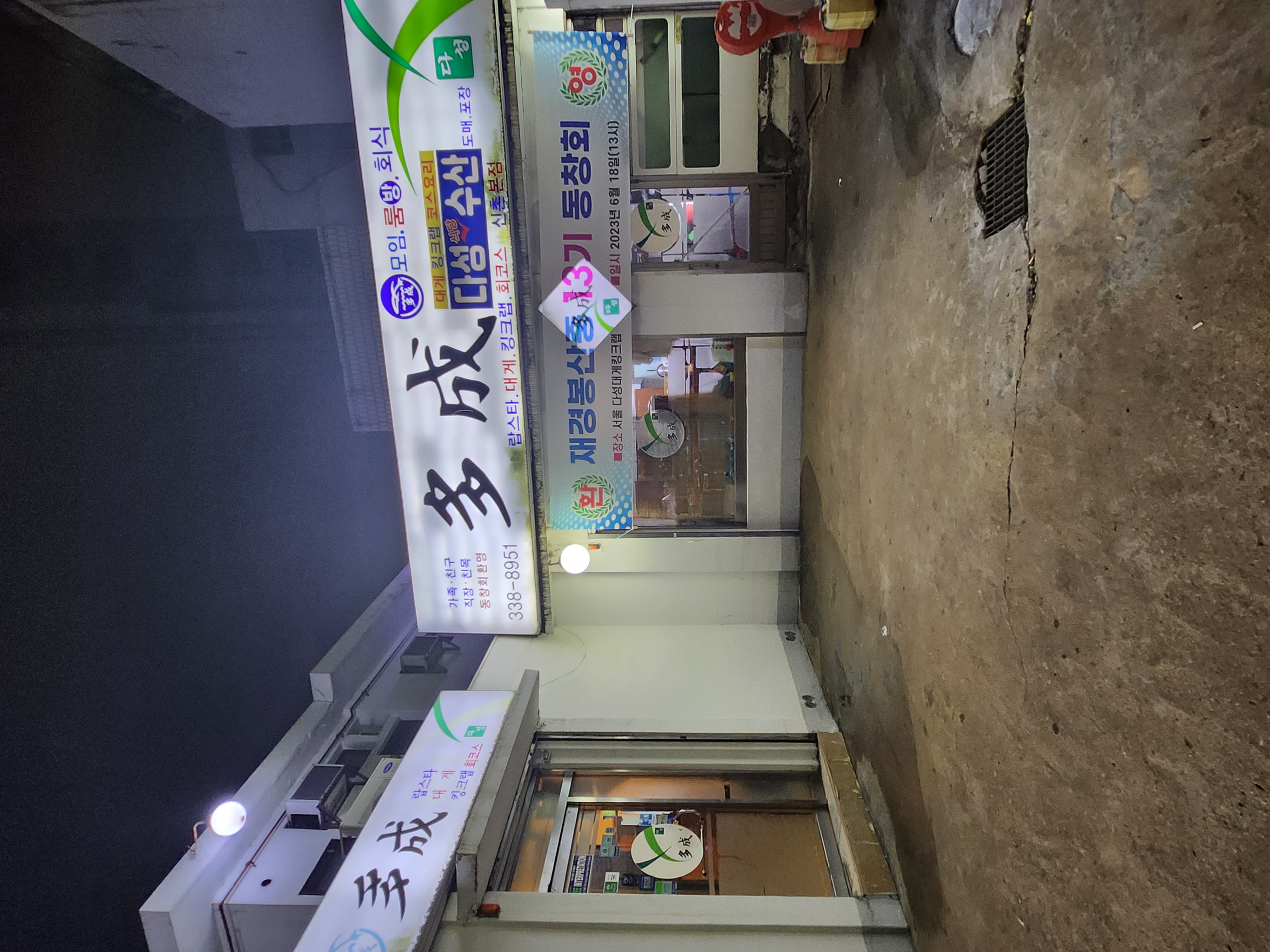 다성수산 본점 사진 5