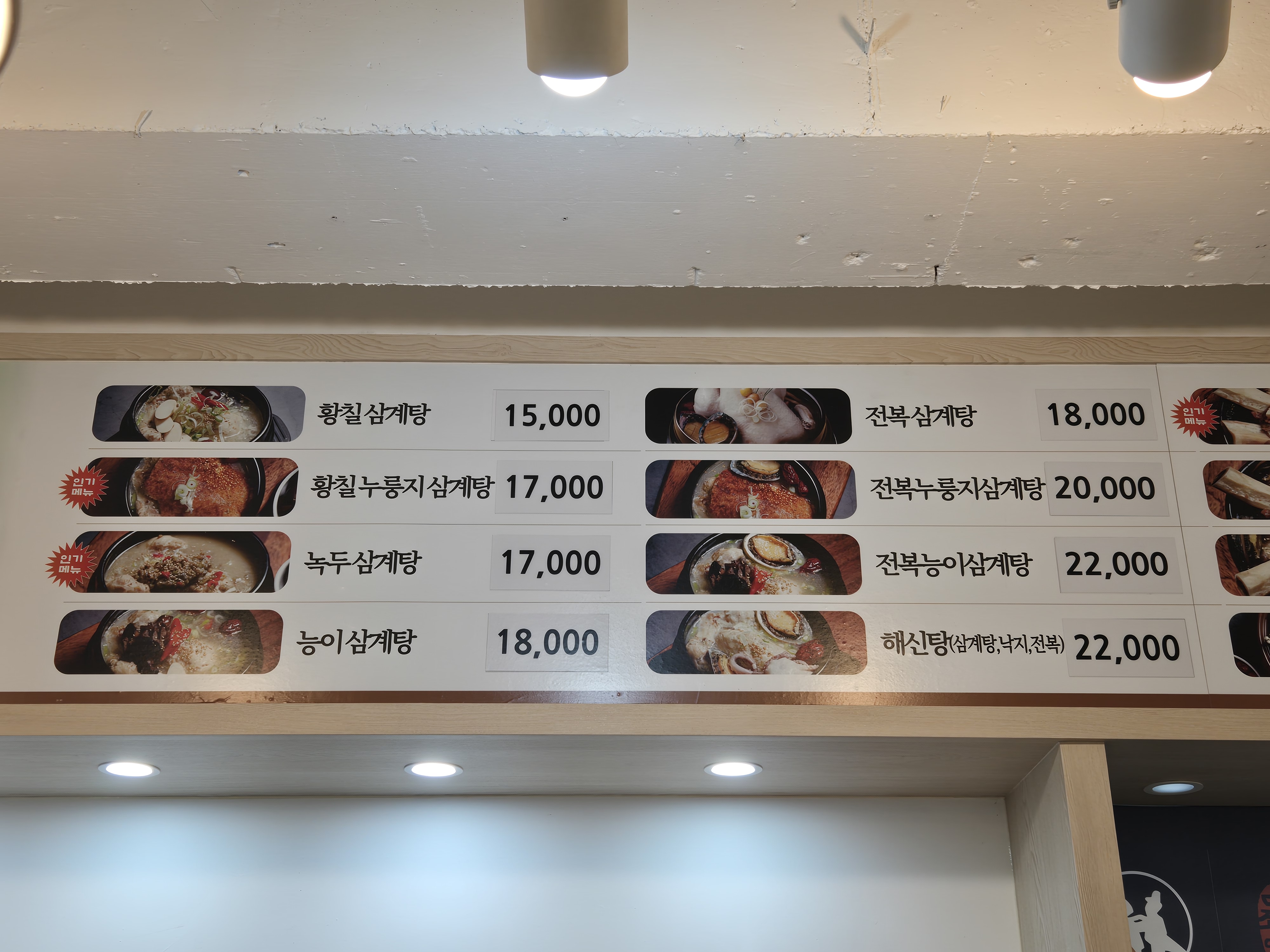 형과아우 누룽지삼계탕&왕갈비탕 부산시청점 사진 2