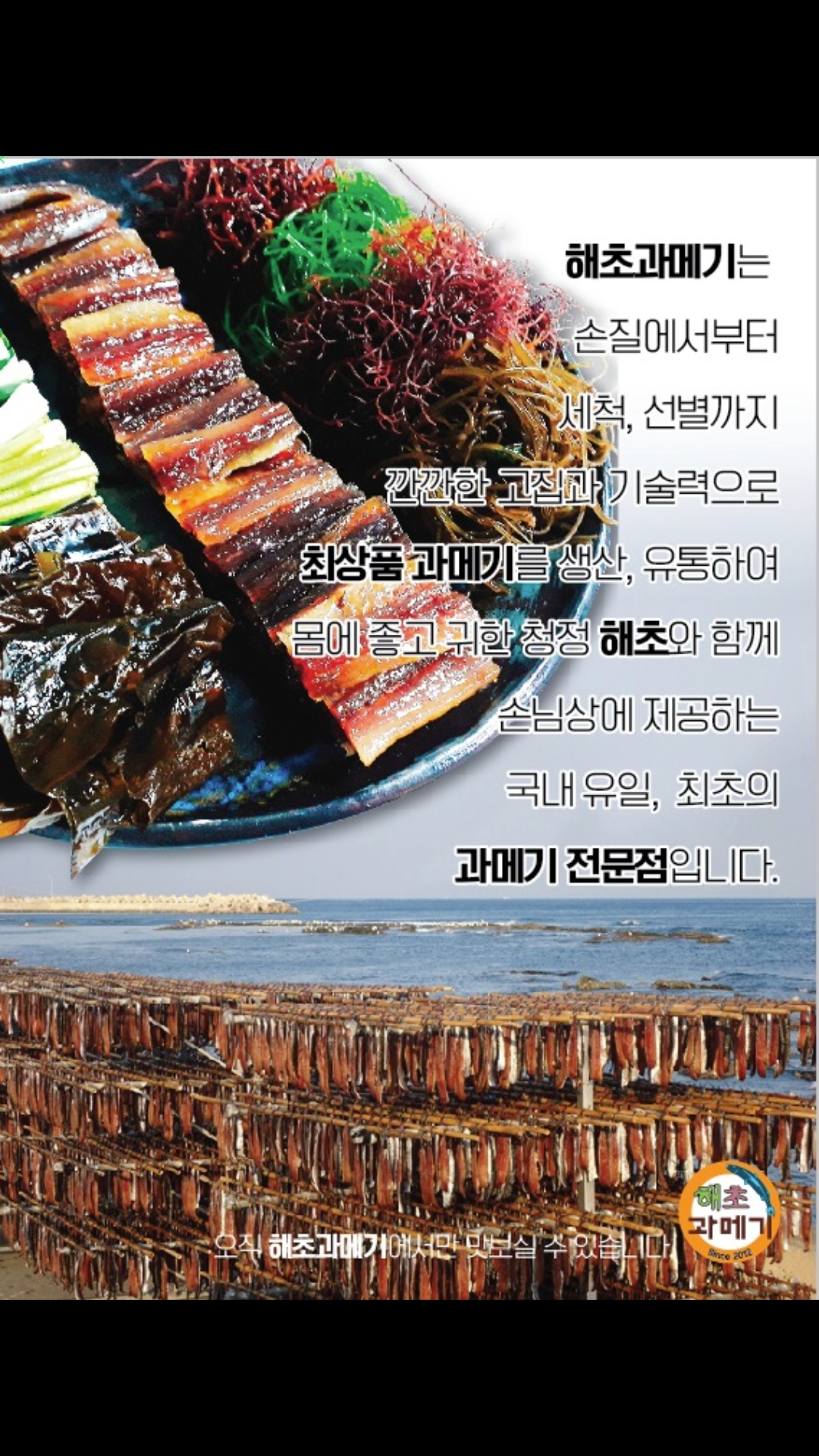 해초과메기 부산점 사진 5