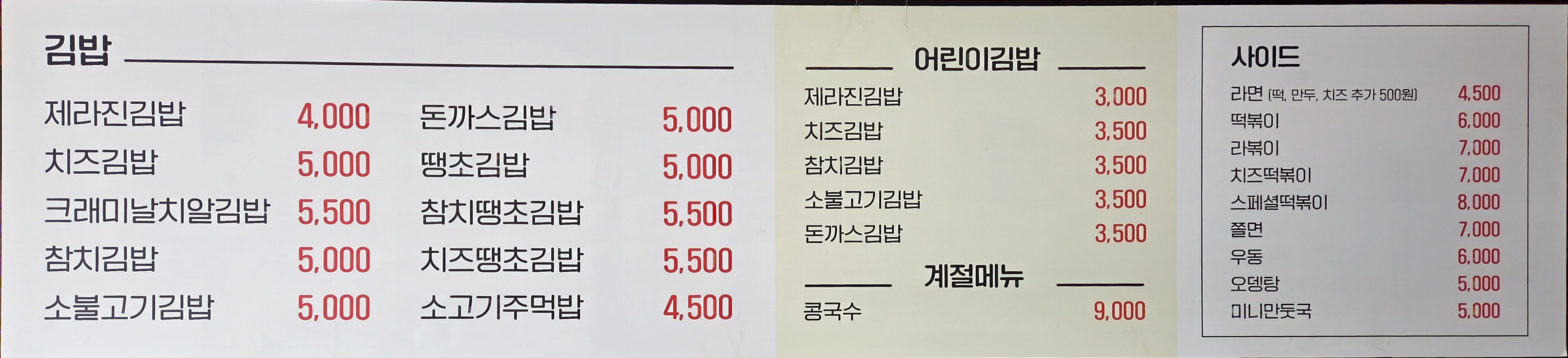 제라진김밥 사진 7