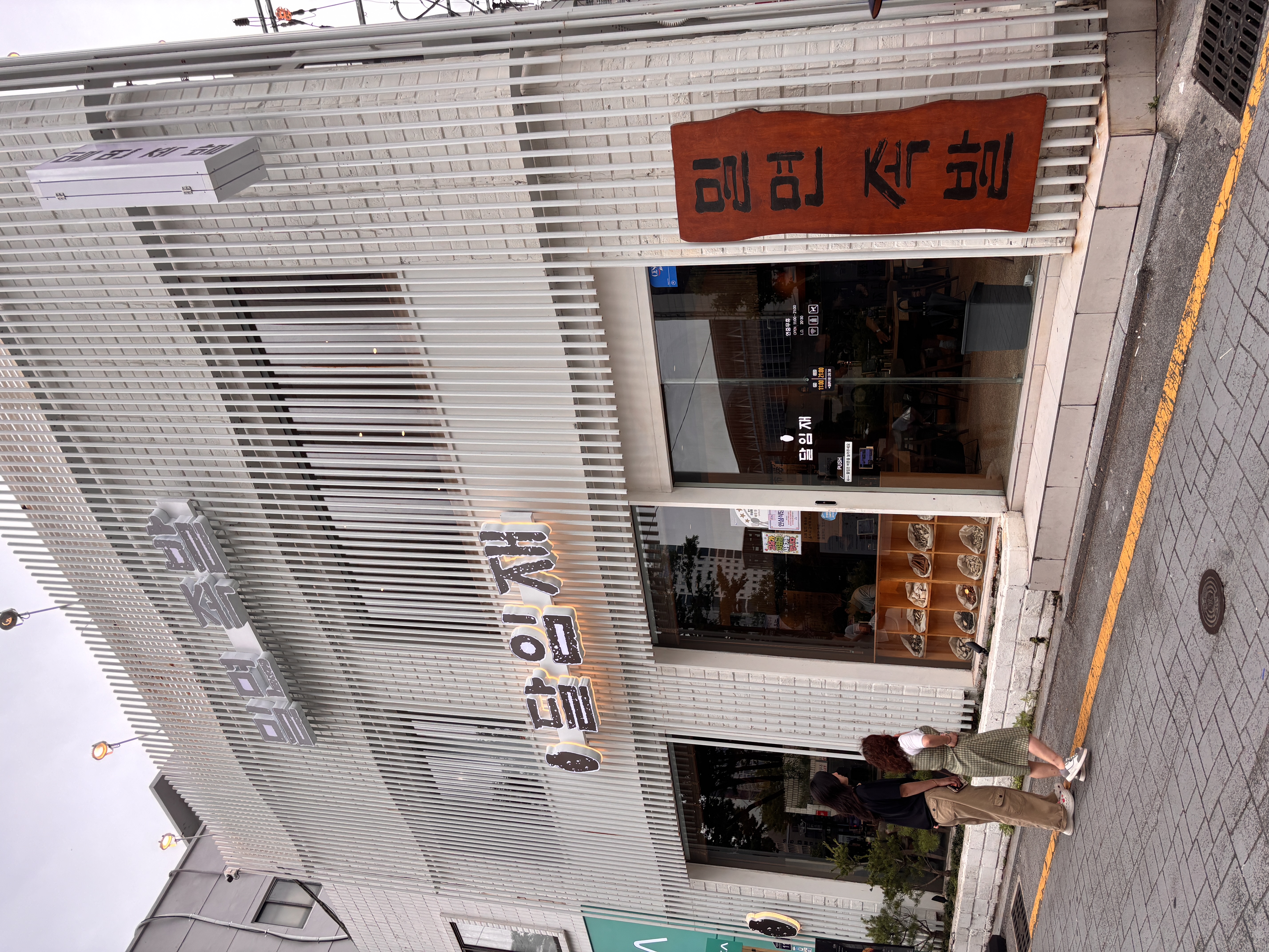 달임재 사진 5