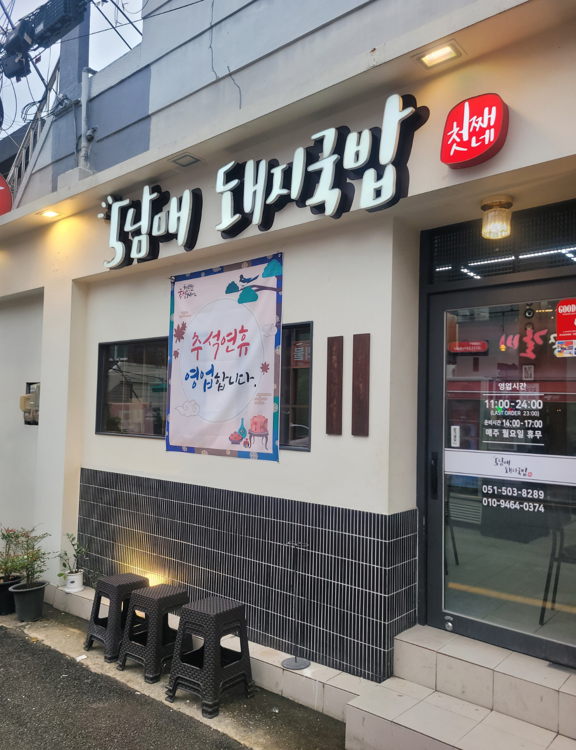 오남매돼지국밥 사진 2