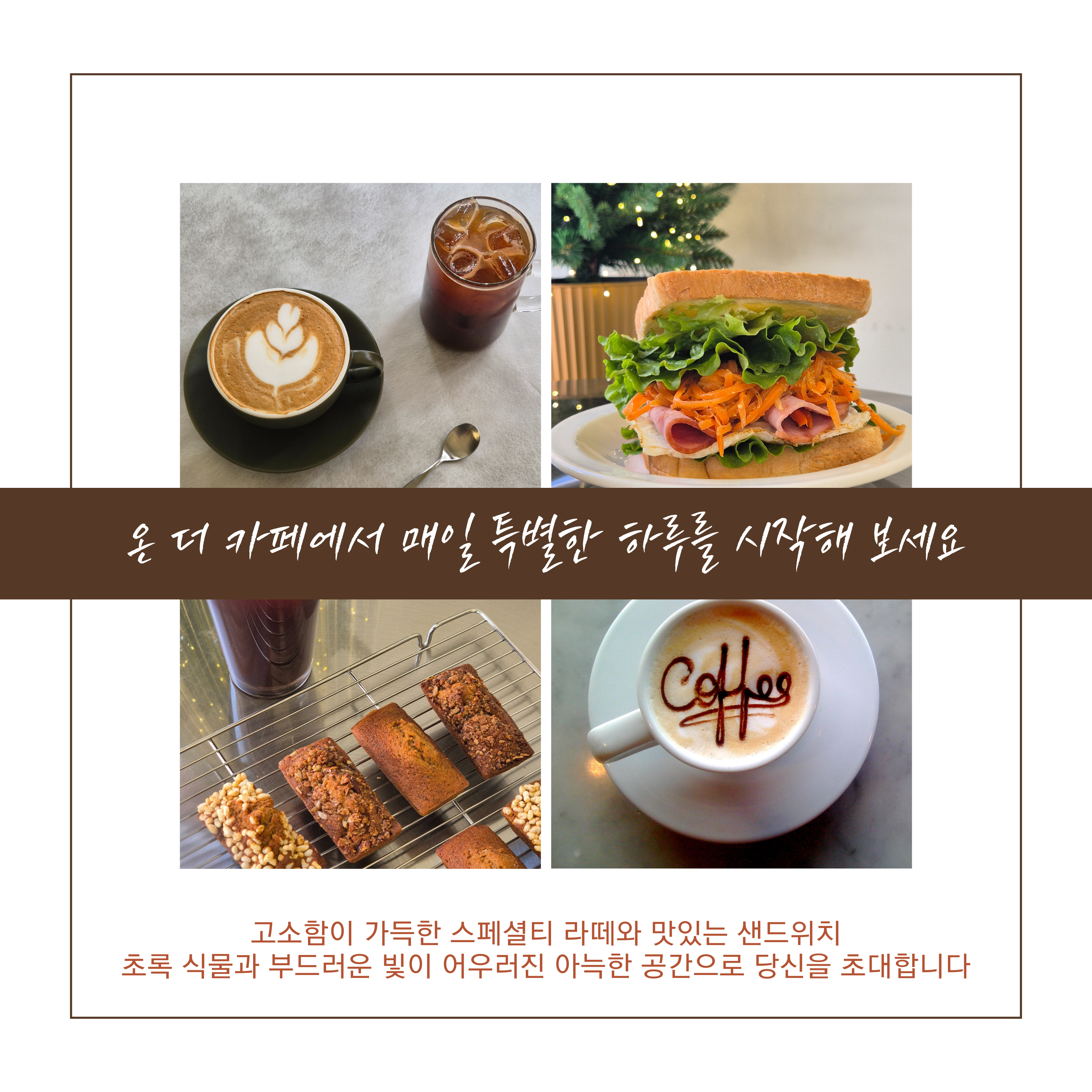 온더카페 1