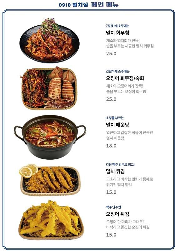 0910멸치집 2