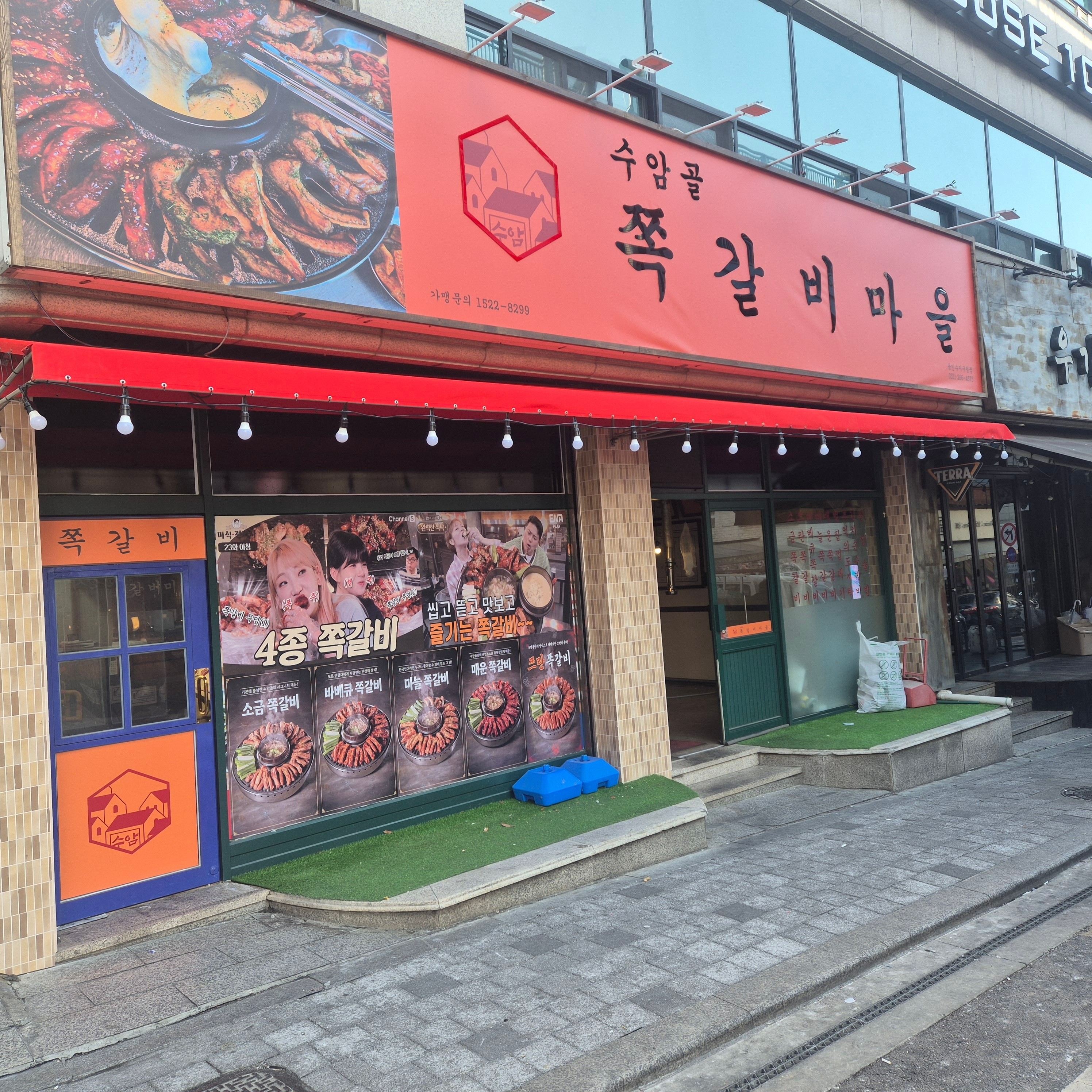 수암골 쪽갈비마을 용인수지구청점 사진 4