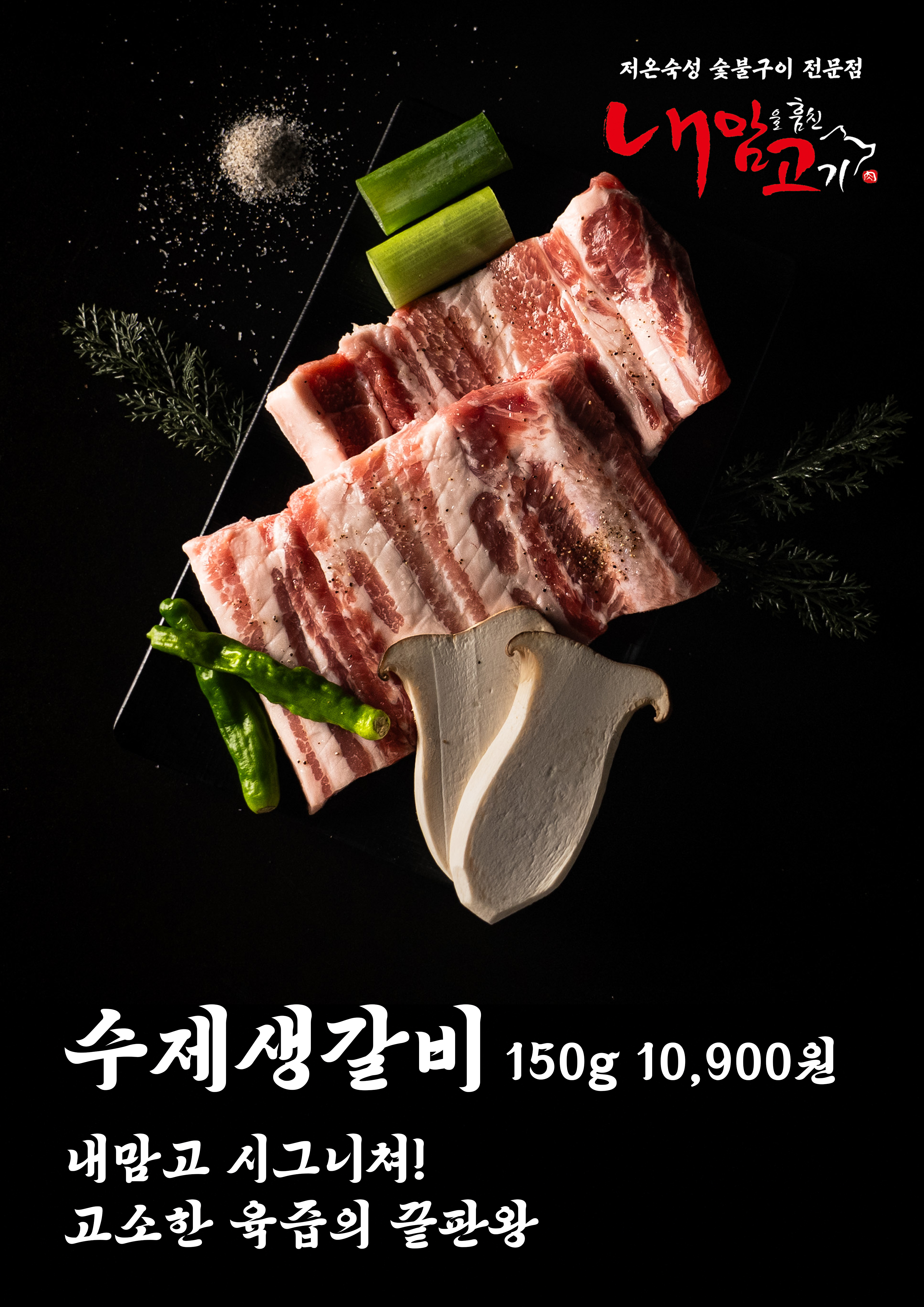 내맘고내맘을훔친고기 부산진구양정점 사진 3