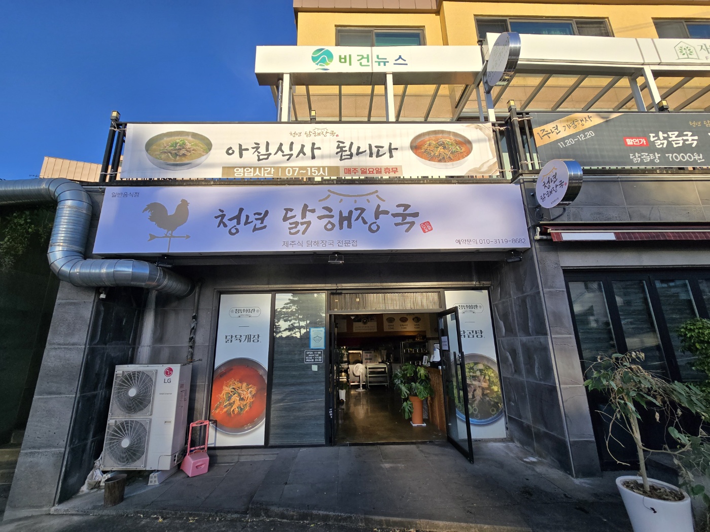 청년닭해장국 사진 2