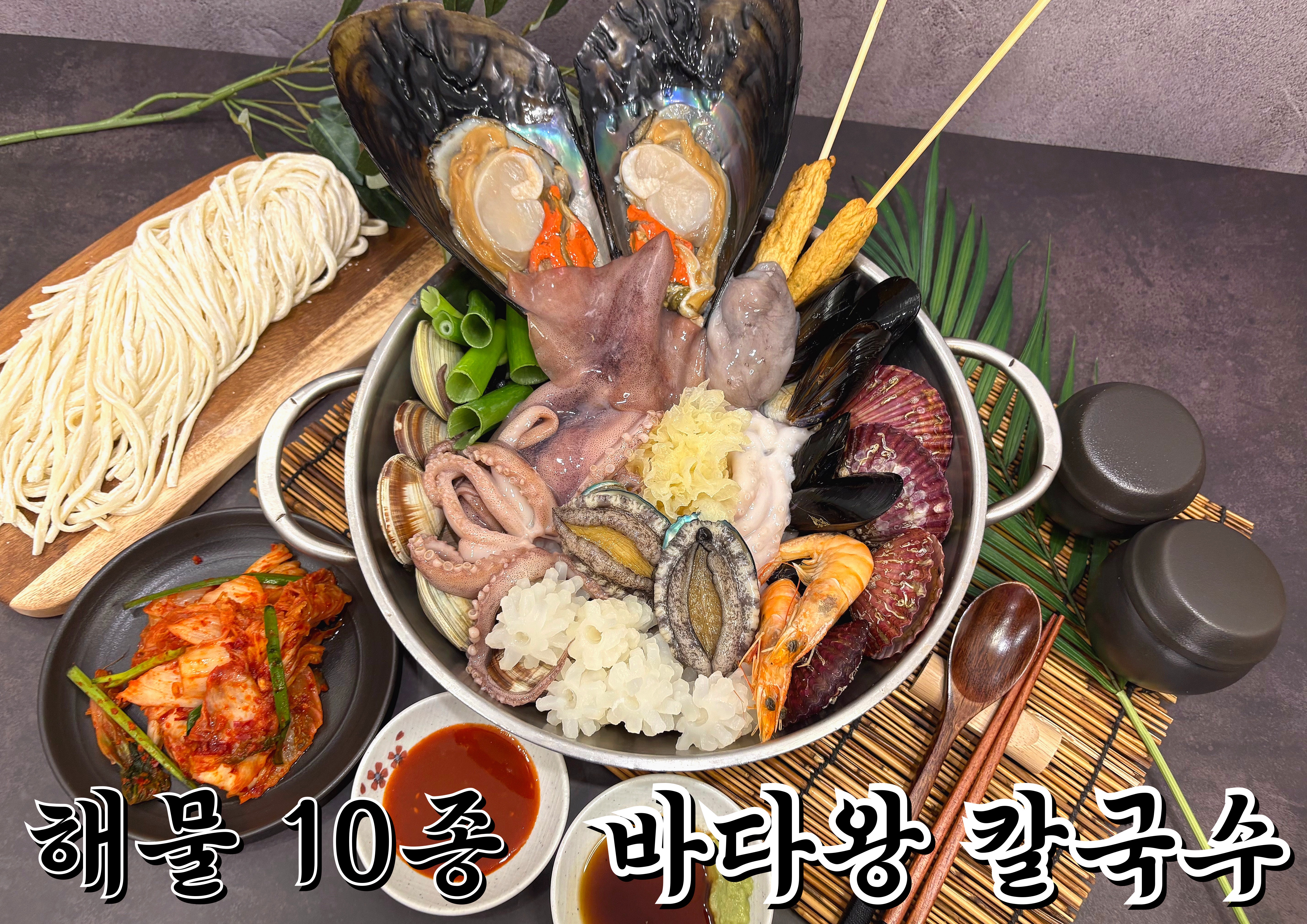 Haemulwangkalguksu 3