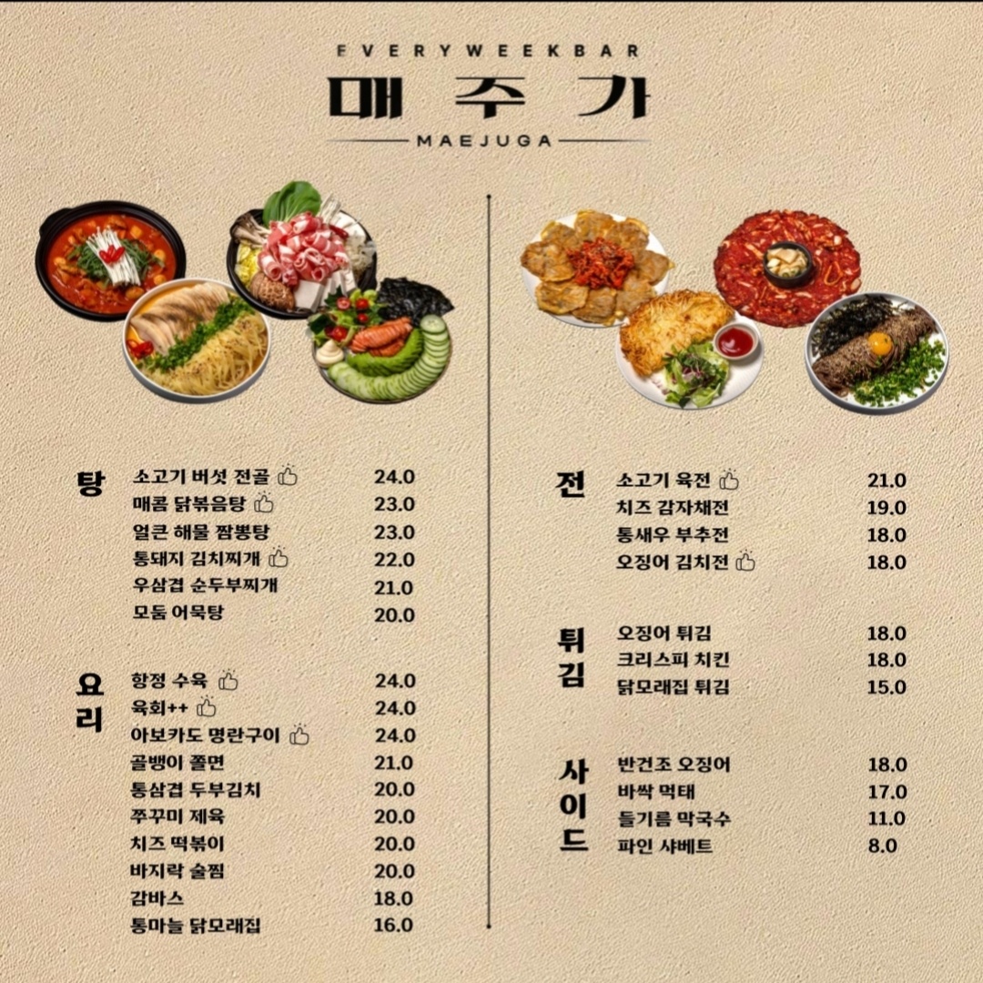 매주가 대표 사진