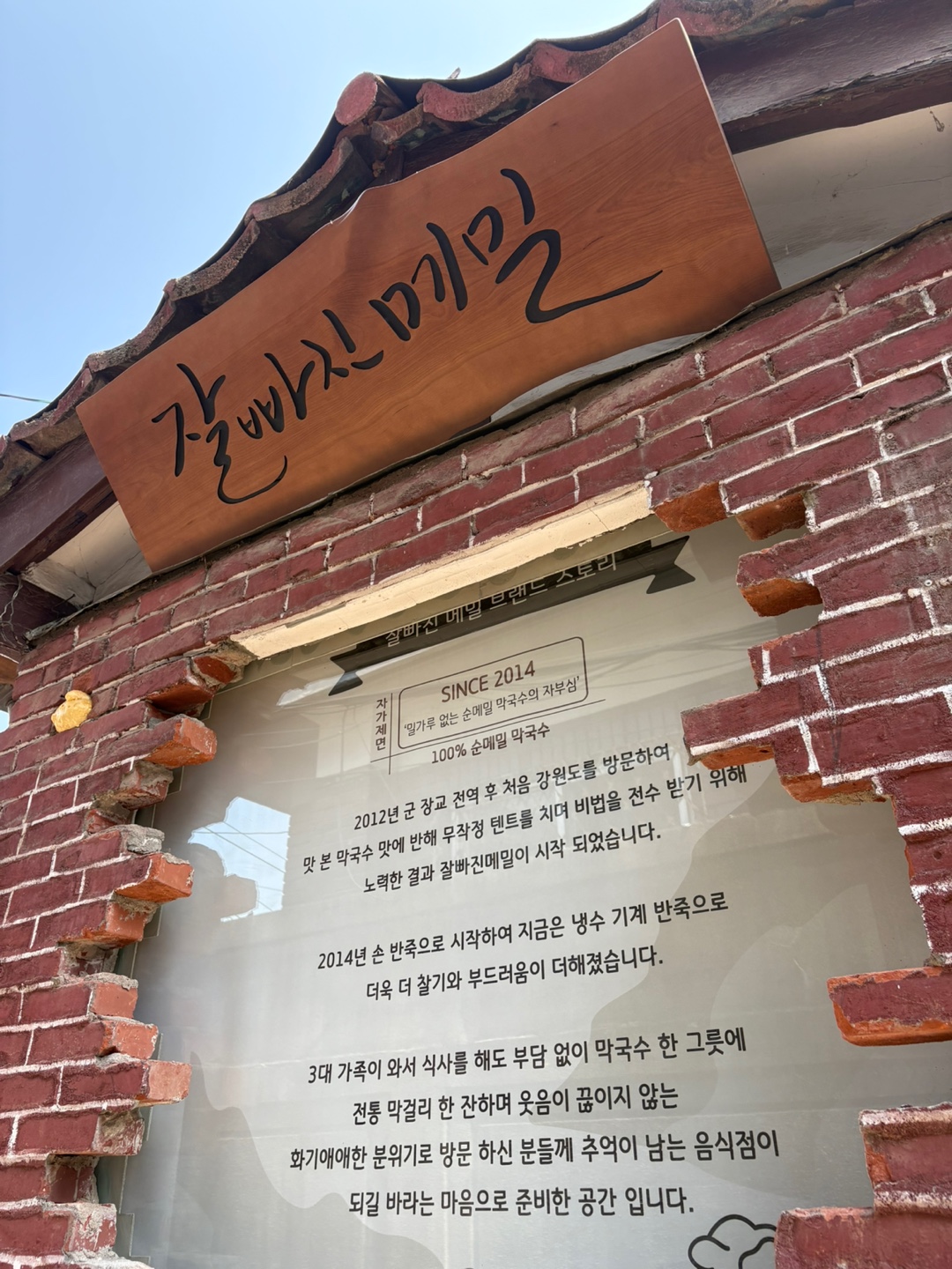 잘빠진메밀 신용산직영점 사진 6