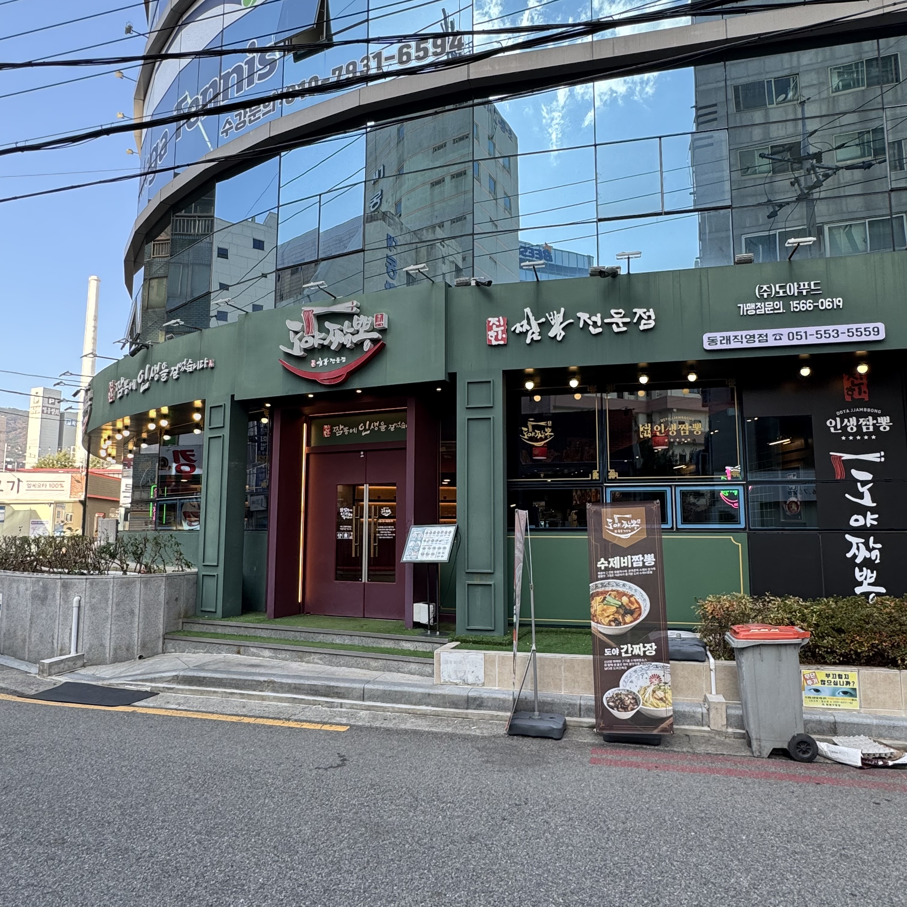 도야짬뽕 동래직영점 사진 5