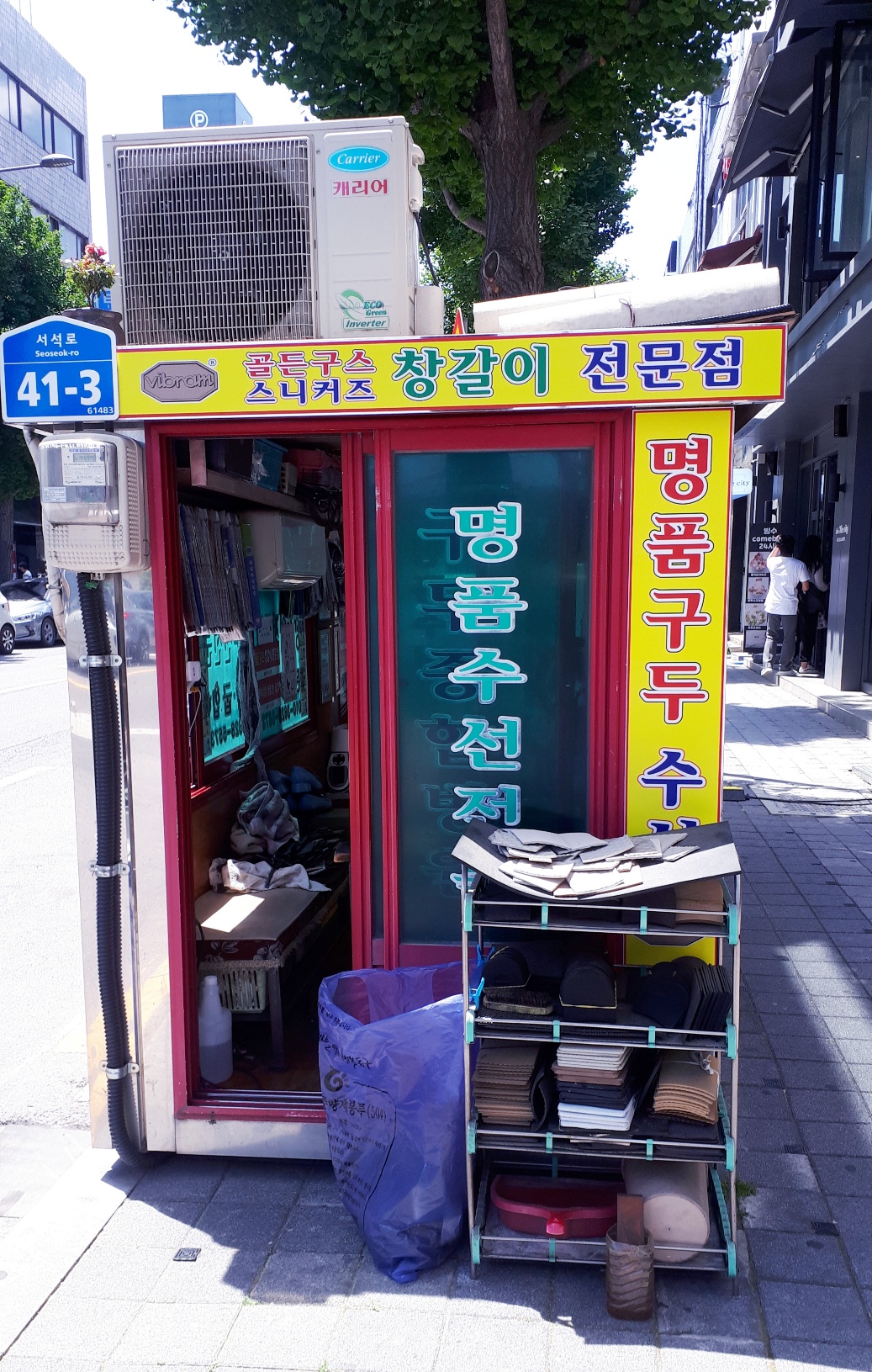 명품구두수선 매장 사진