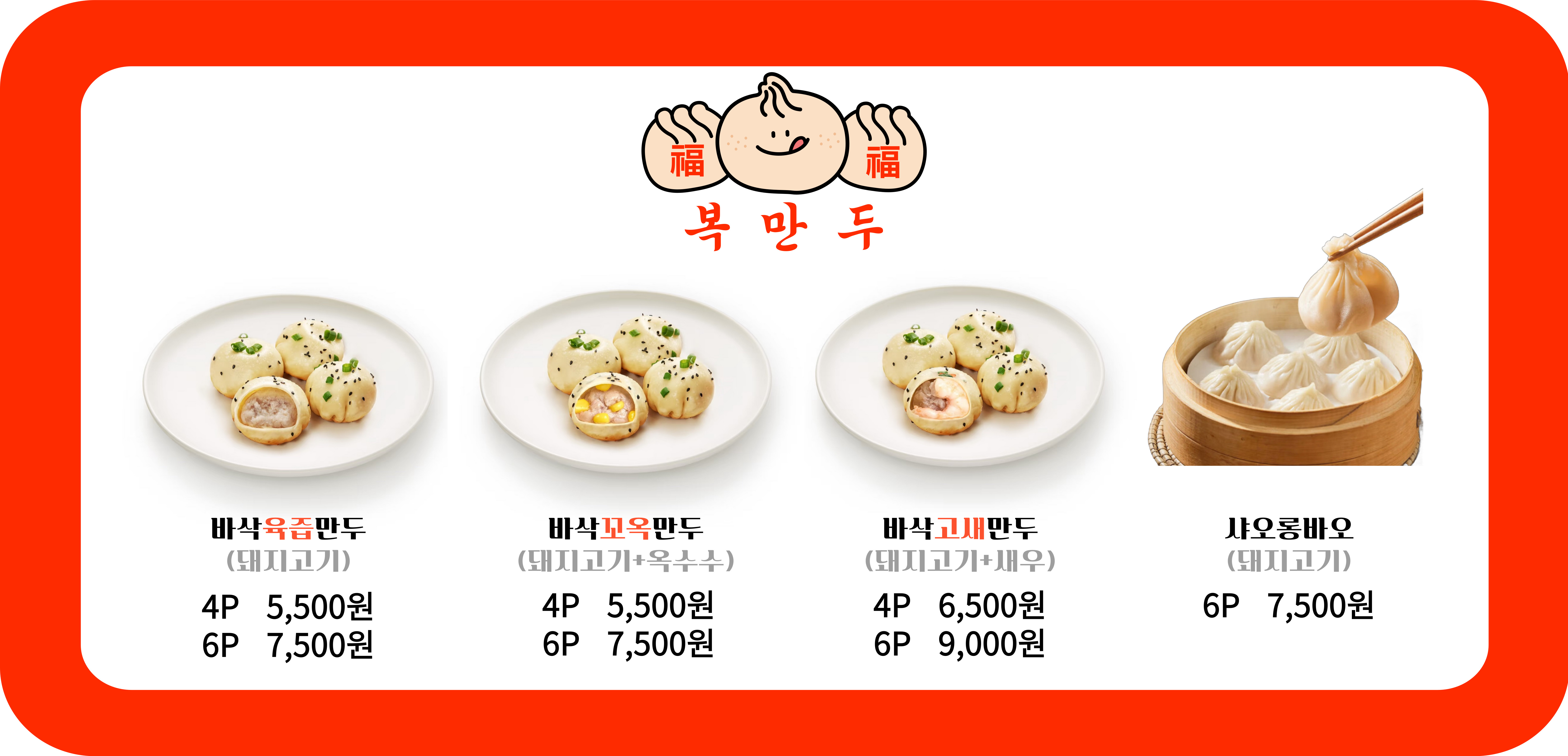 복만두 사진