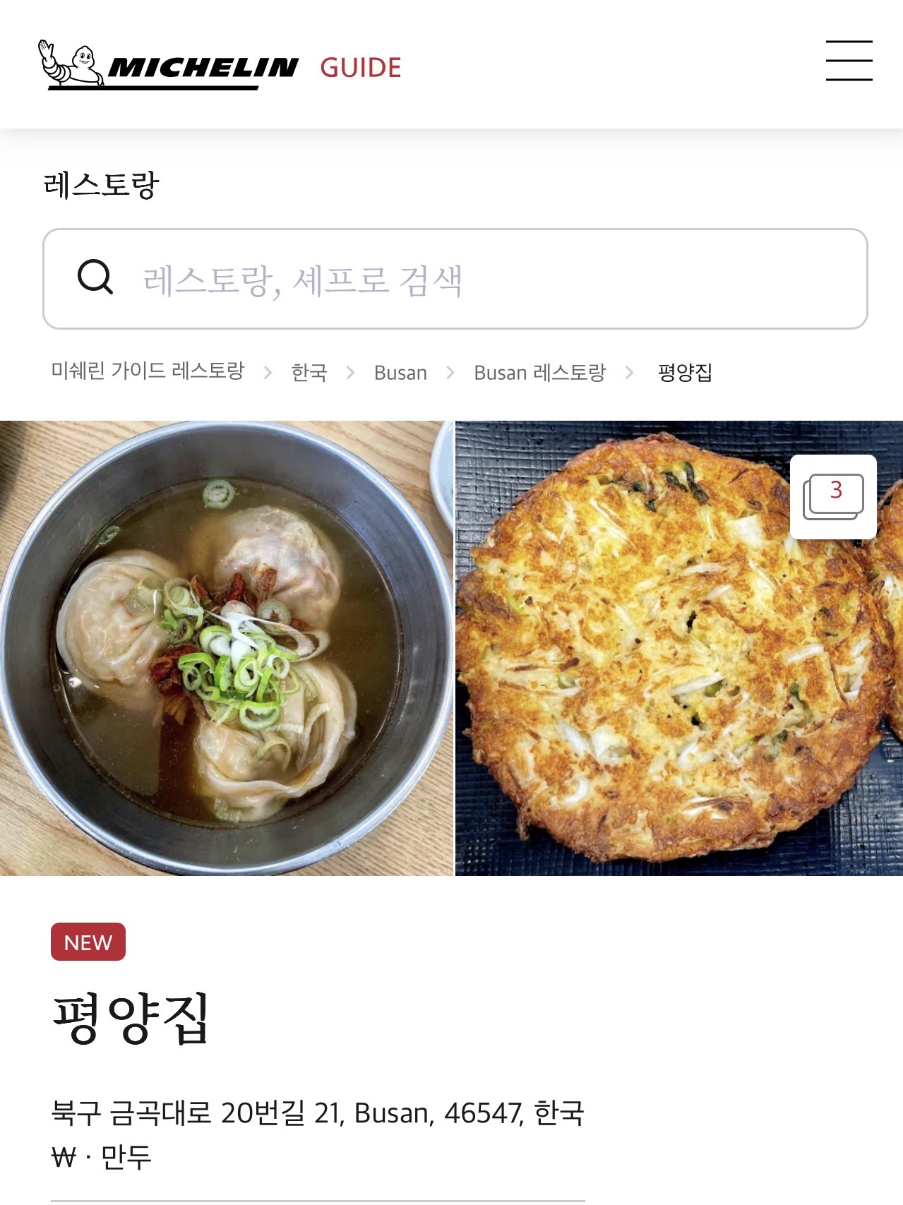 Pyeongyangjip (평양집) 1