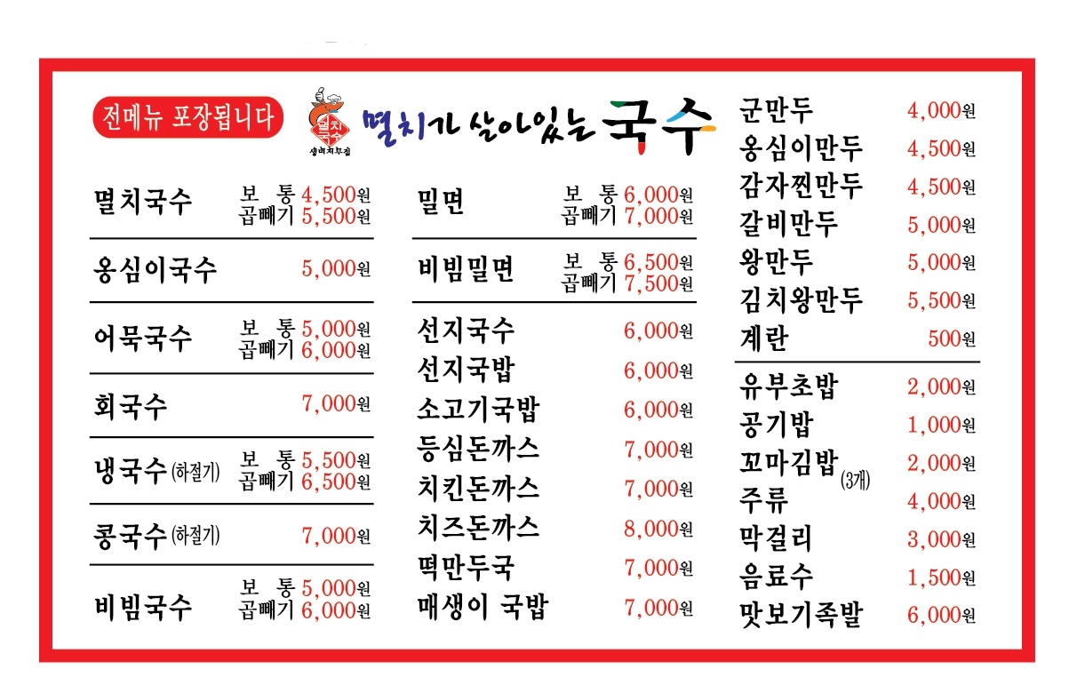 멸치가 살아있는 국수 안락2호점 대표 사진