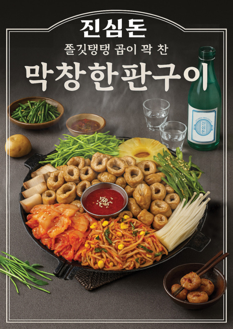 진심돈 명지점 사진 4
