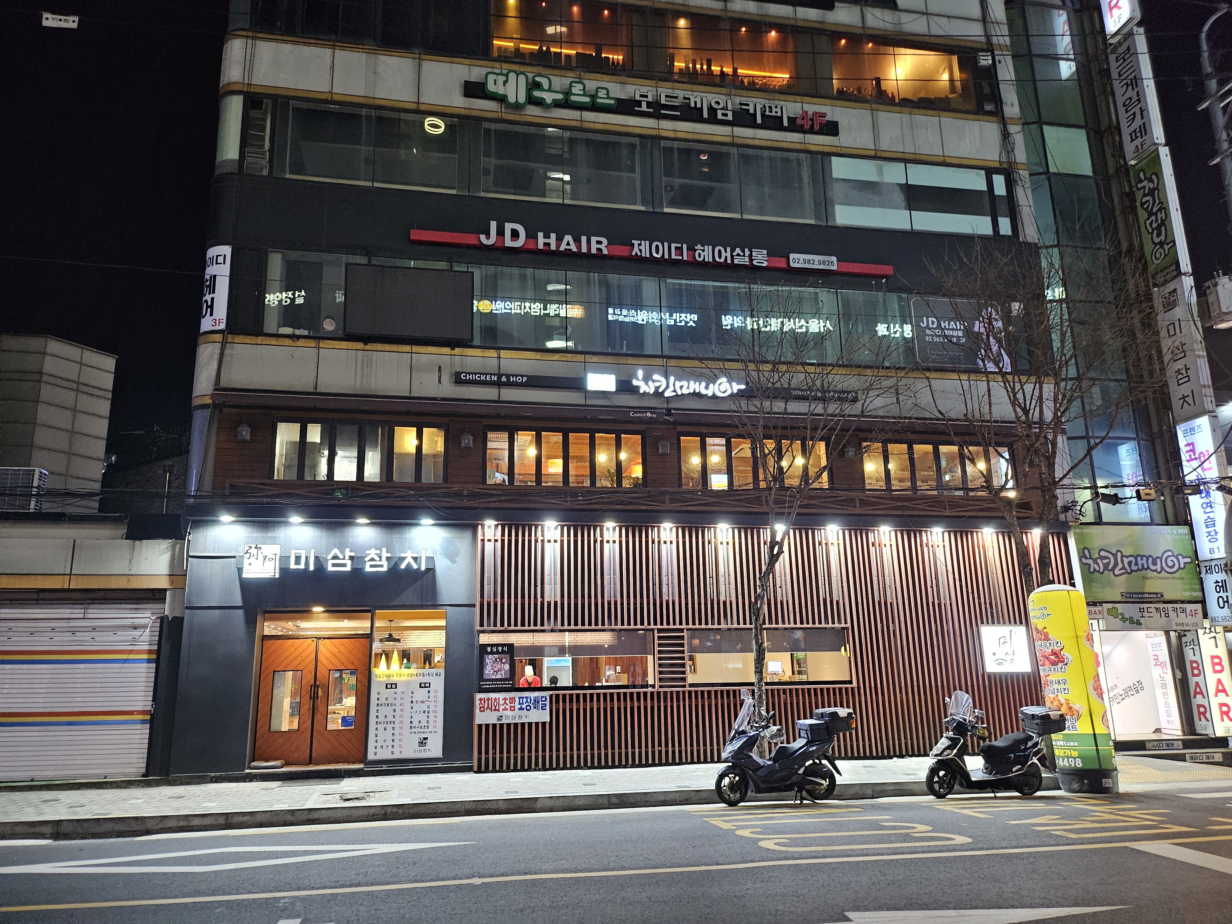Misamchamchi (미삼참치) 3