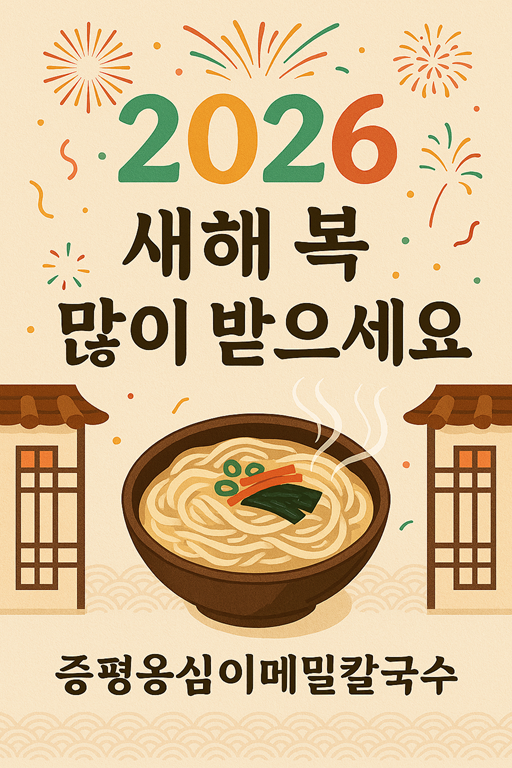 옹심이메밀칼국수 3