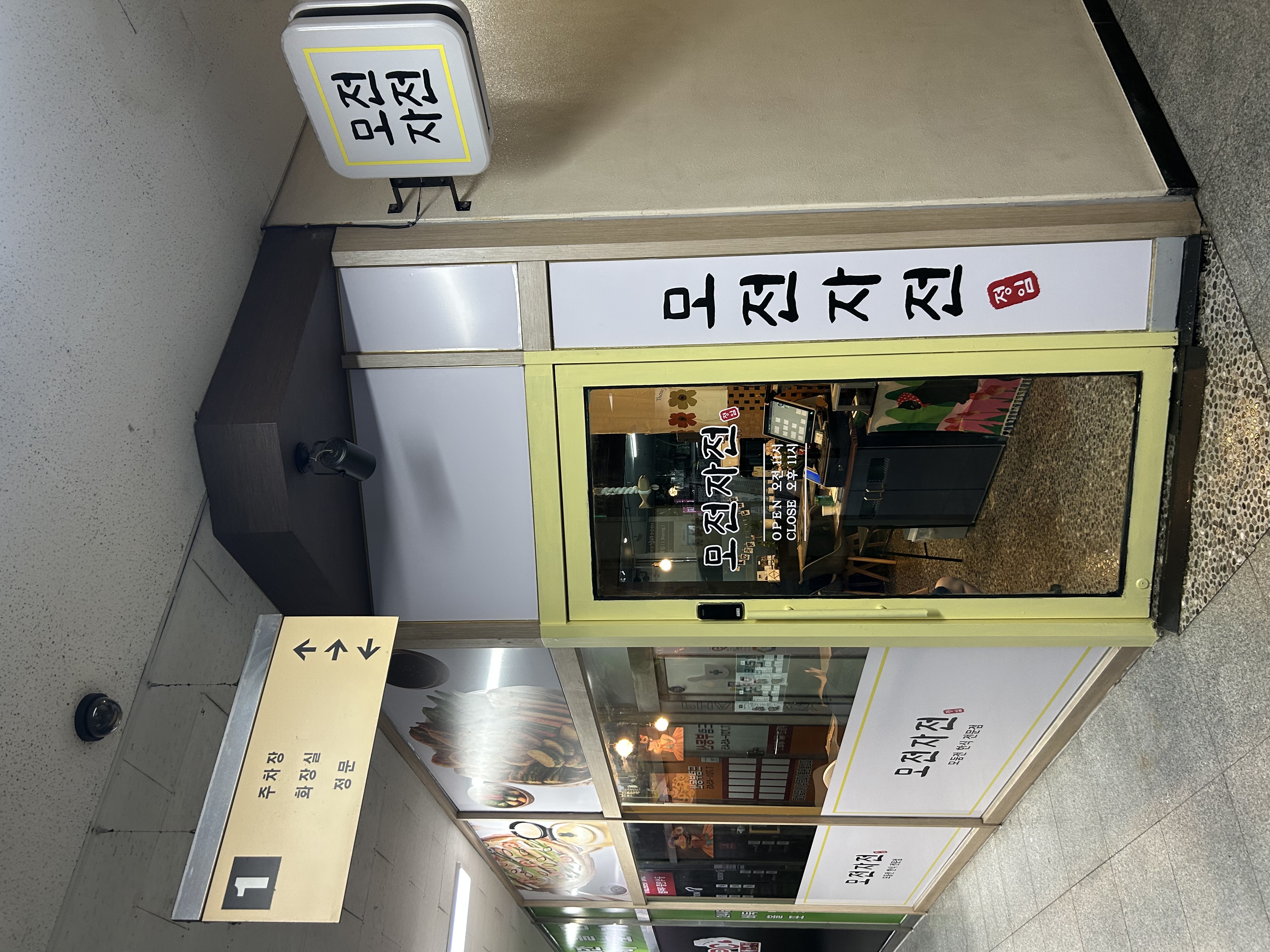 모전자전 사진 6
