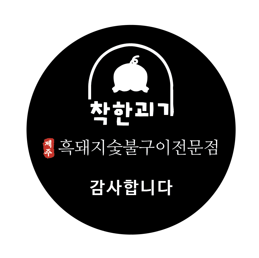 착한괴기 사진 8