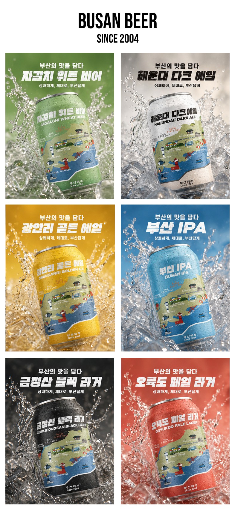 부산맥주 사진 3