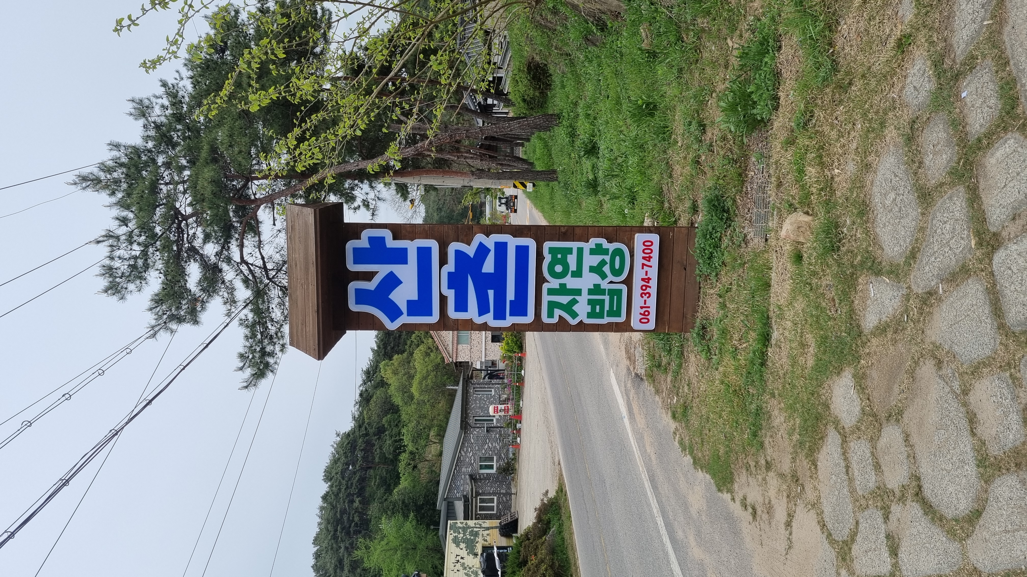 Sanchonjayeonbapsang (산촌자연밥상) 2