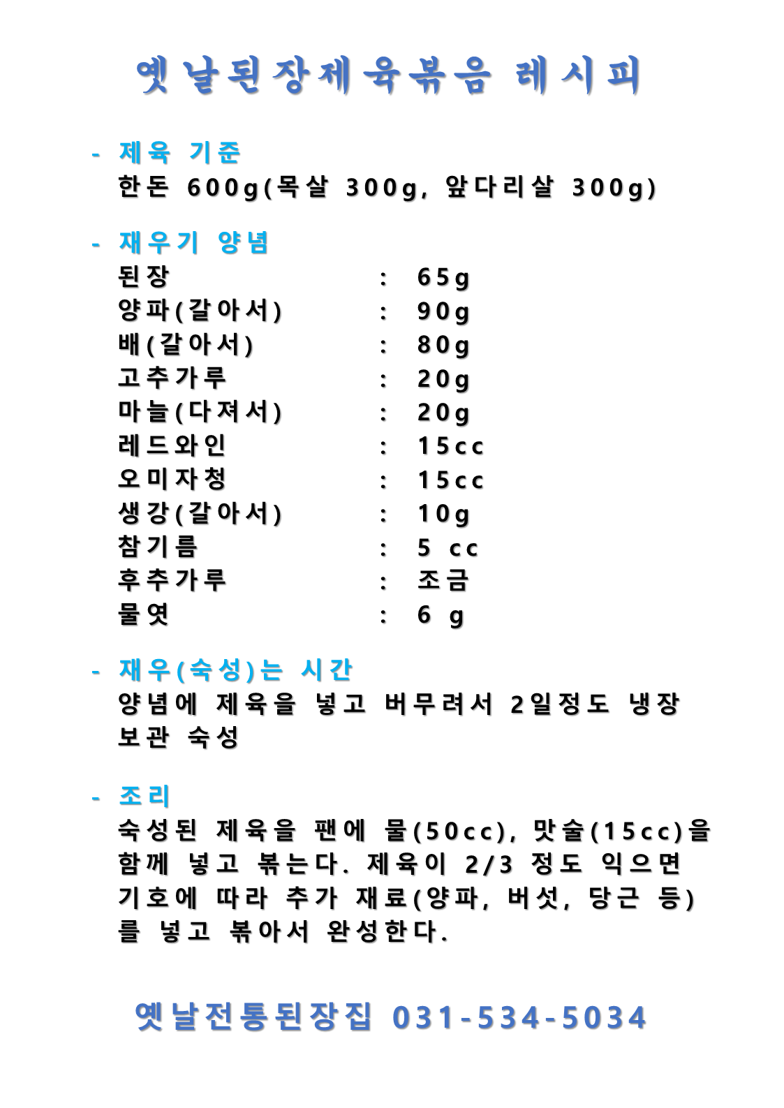 전통된장집 1
