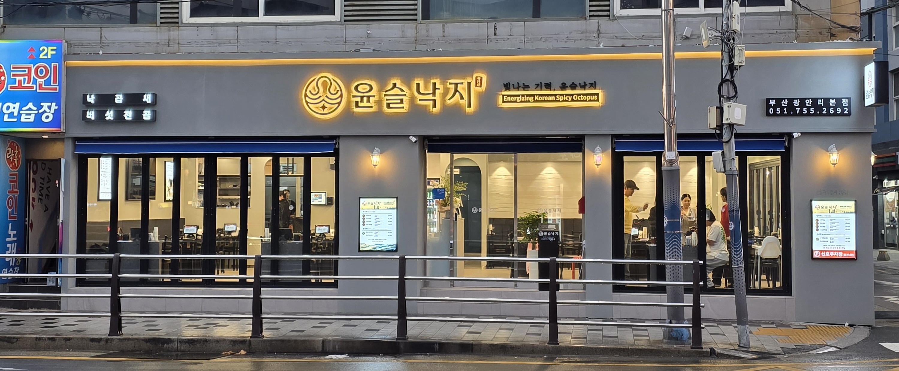 윤슬낙지 광안리본점 사진 2