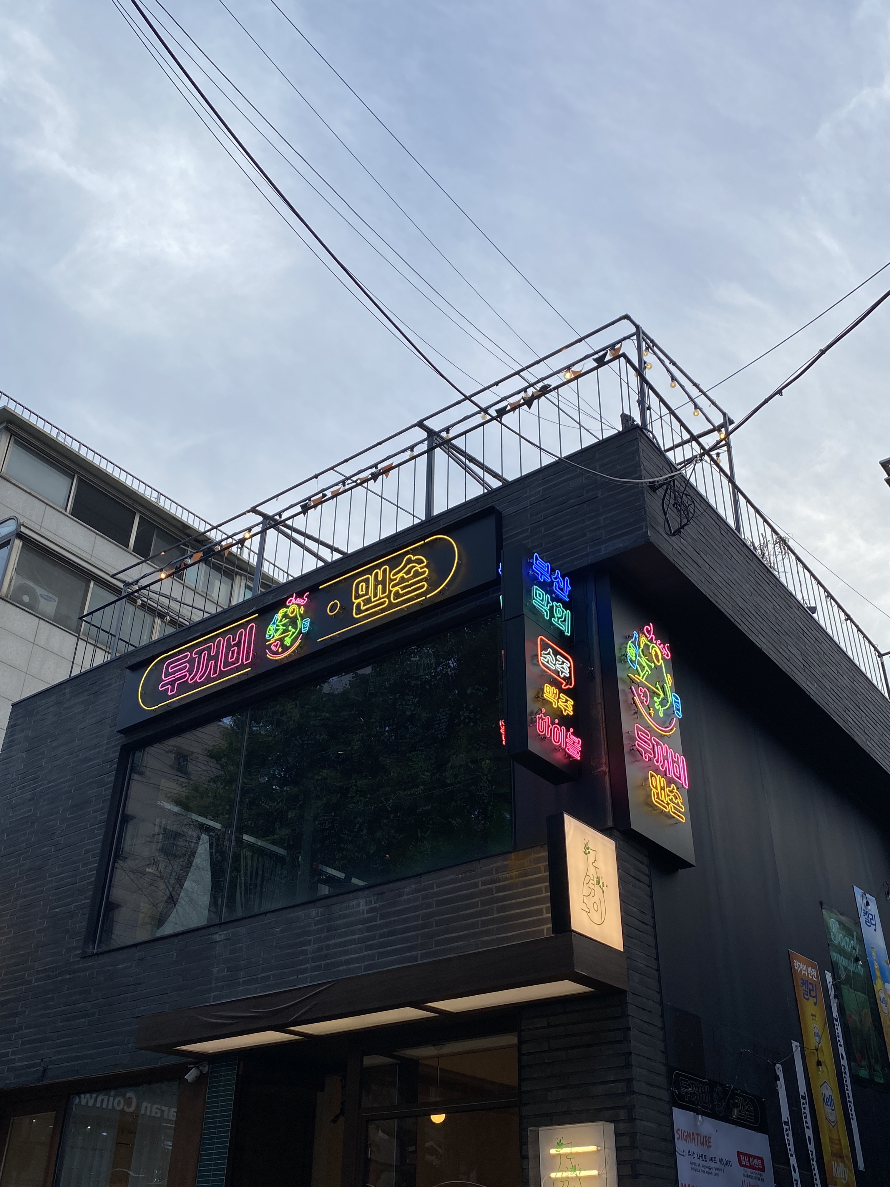 두꺼비맨숀 사진 7