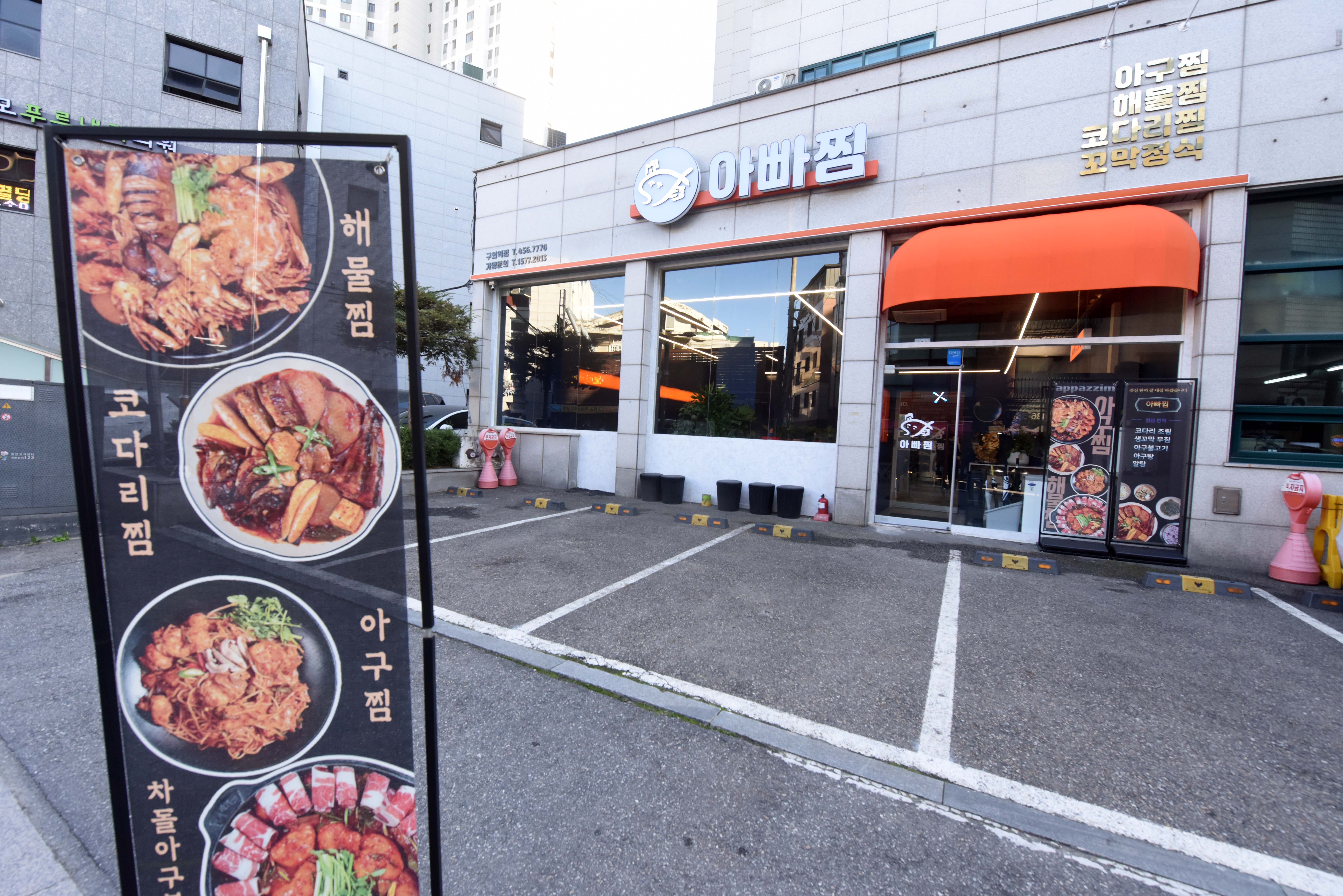 아빠찜구의역점 1