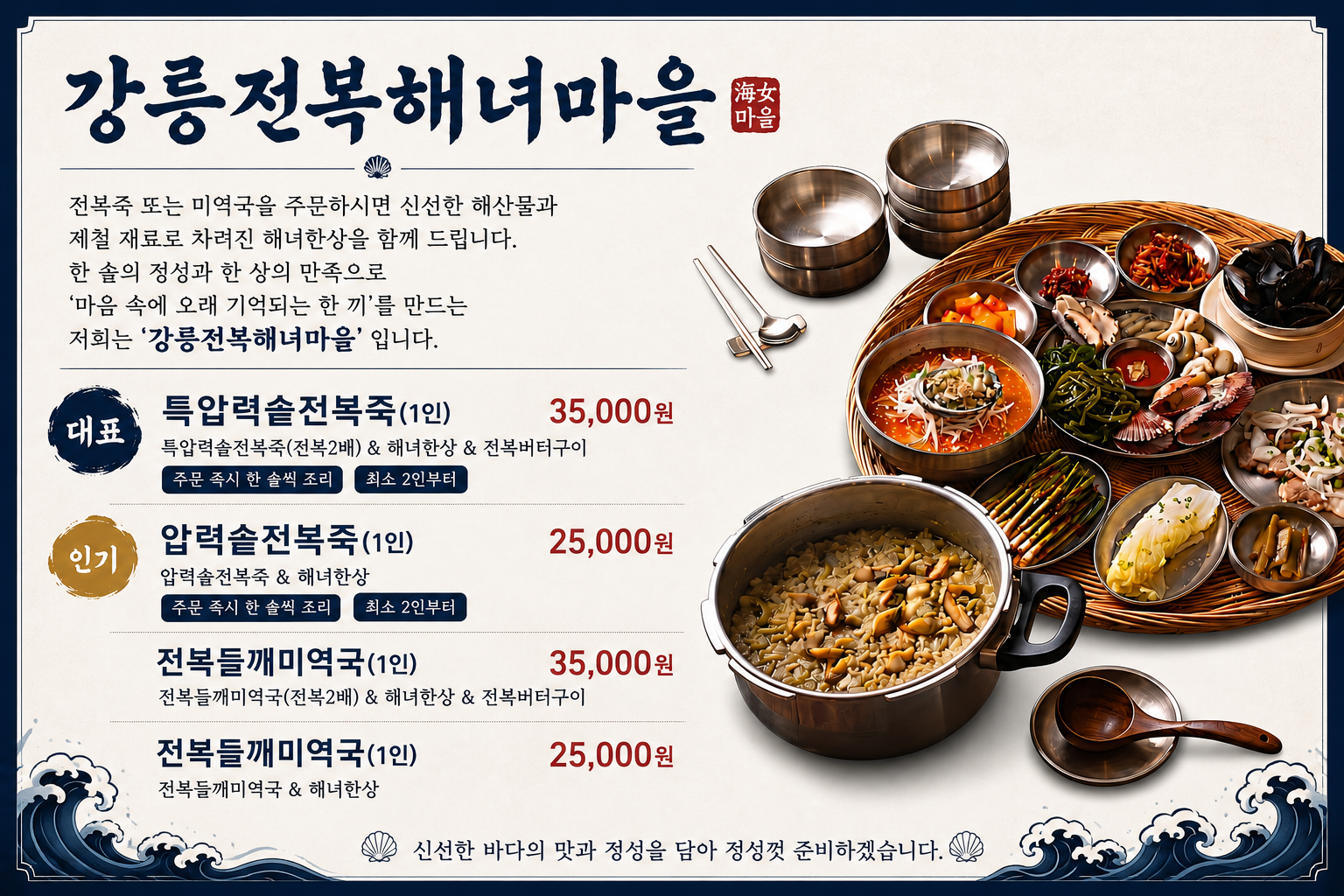 강릉전복해녀마을 사진 3