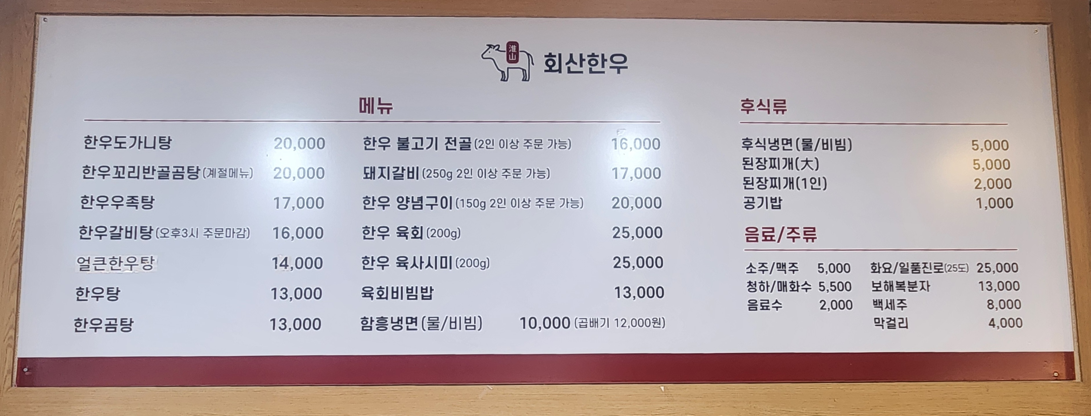 Hoesanhanu (회산한우) 2