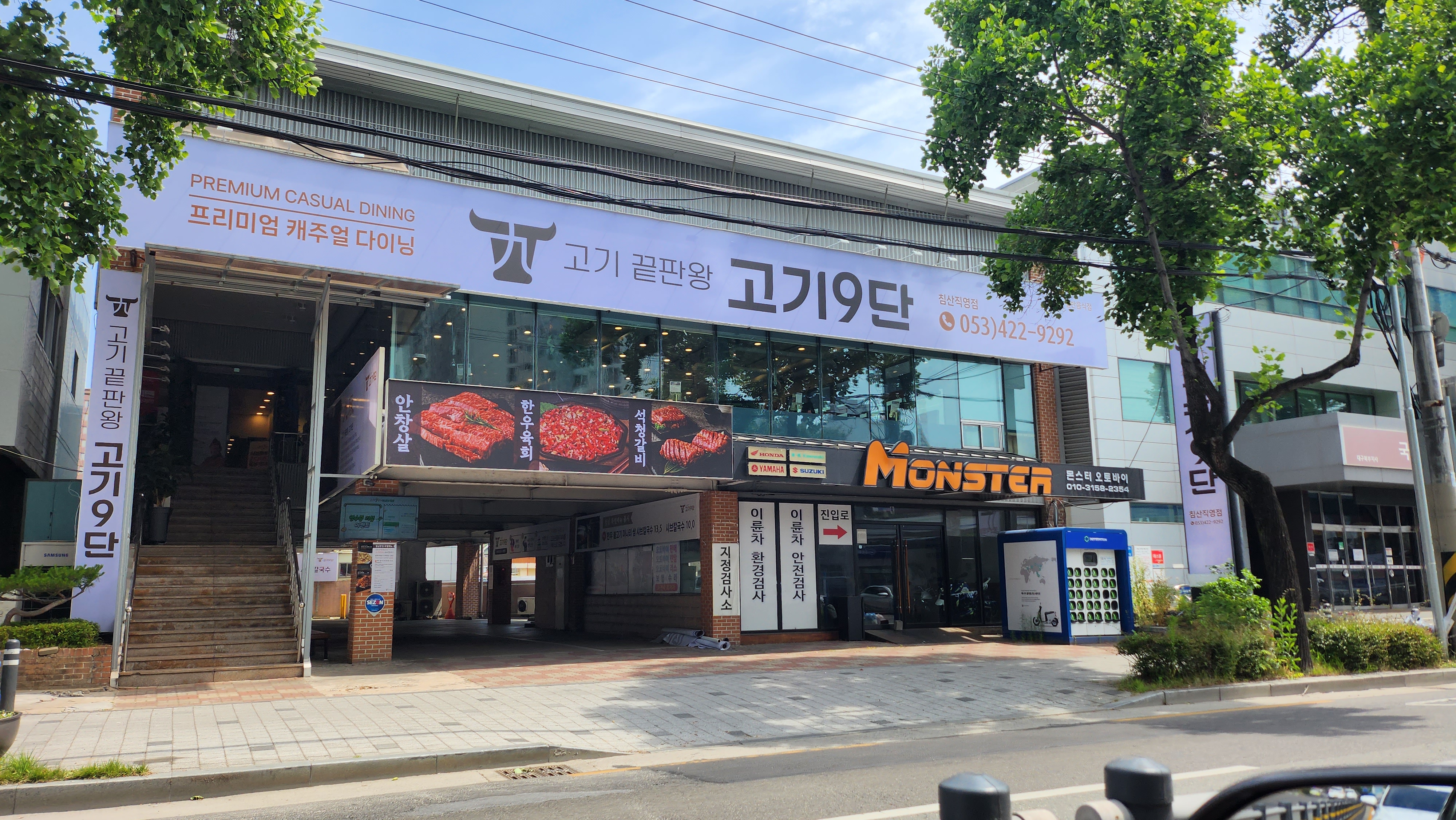 고기9단 침산 1