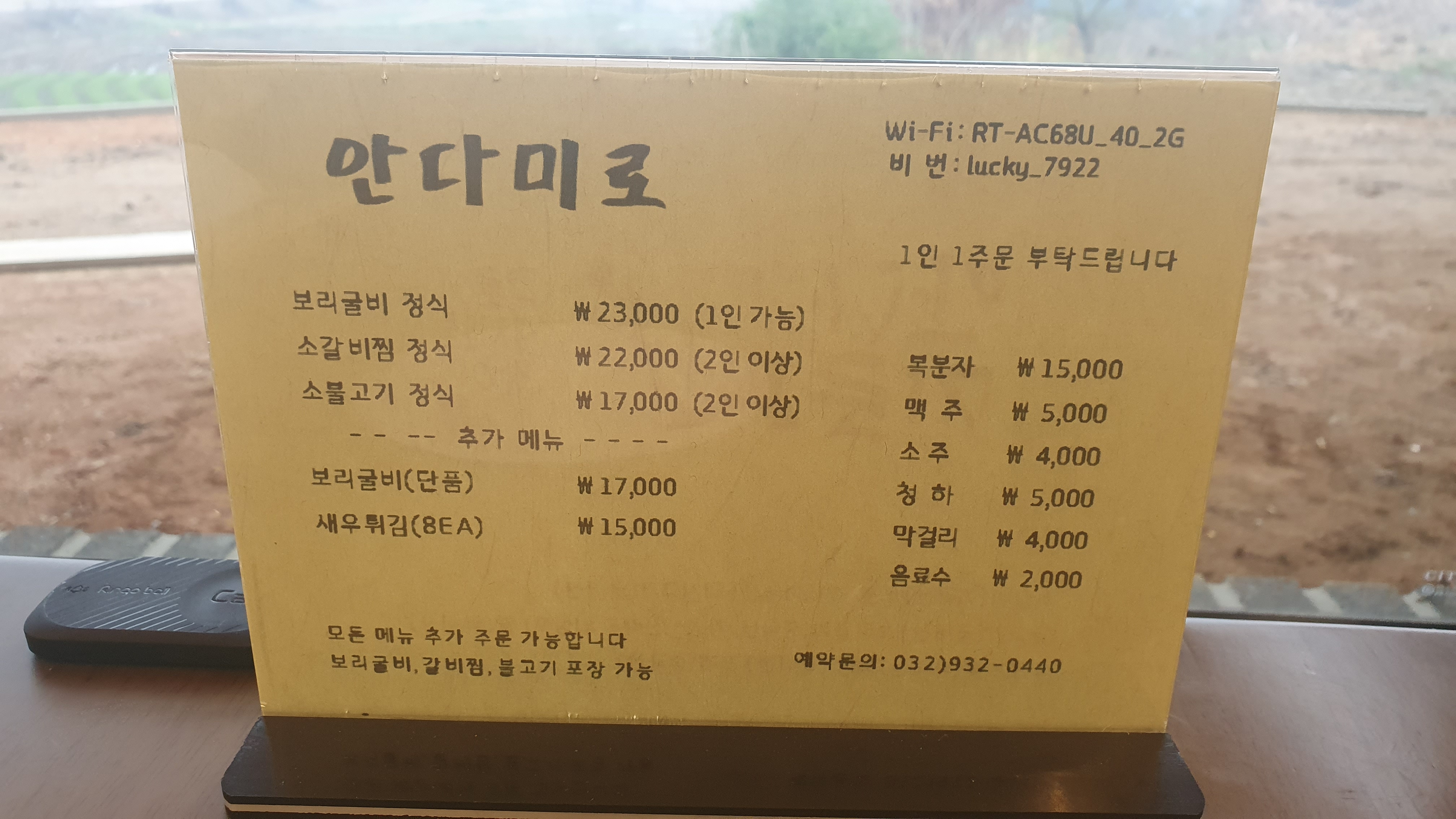 안다미로 3