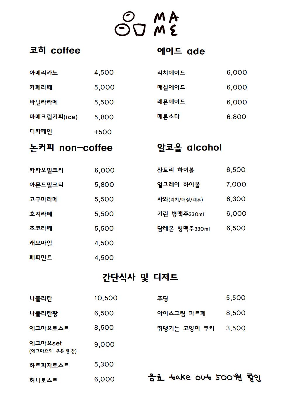 마메 5