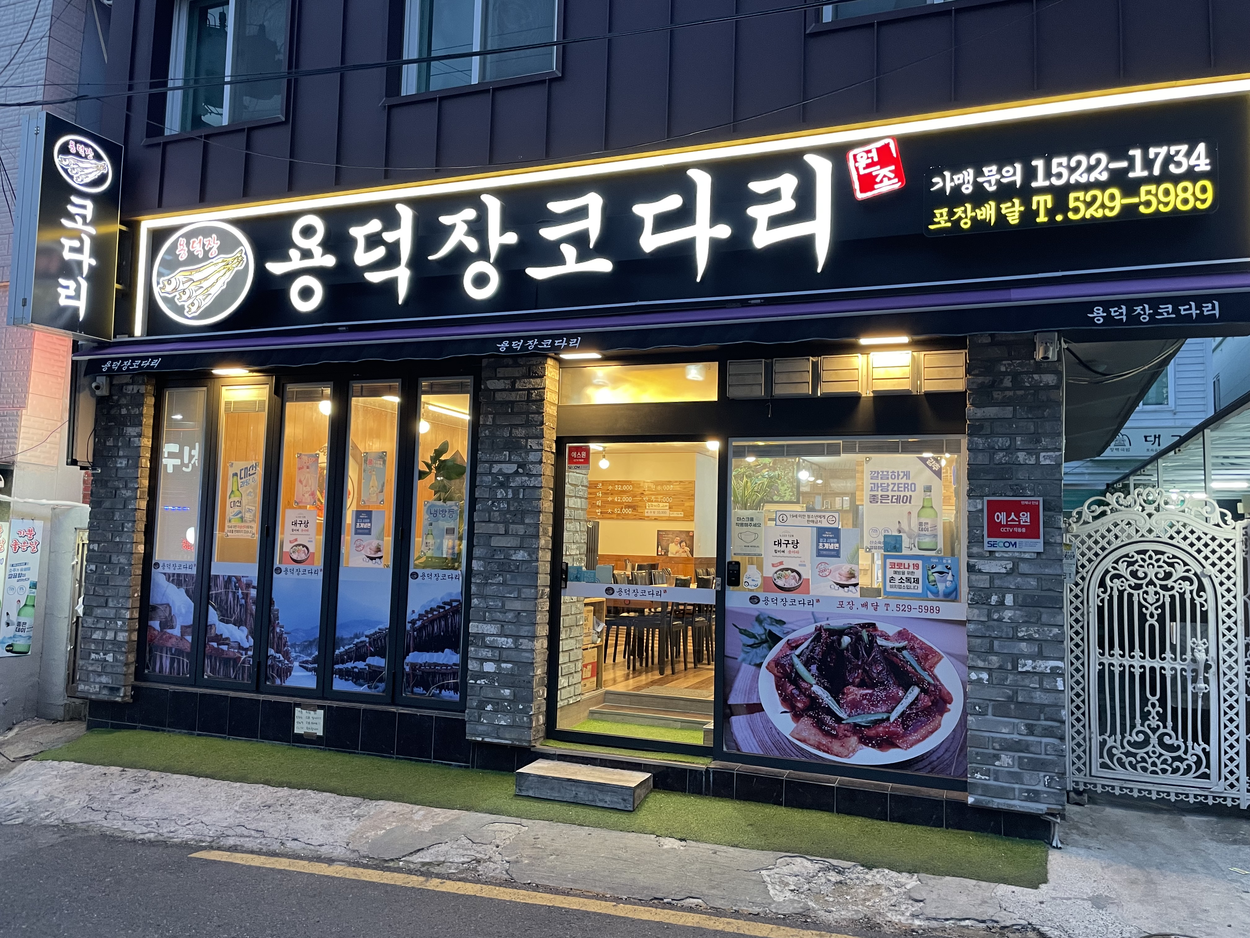 용덕장코다리 2