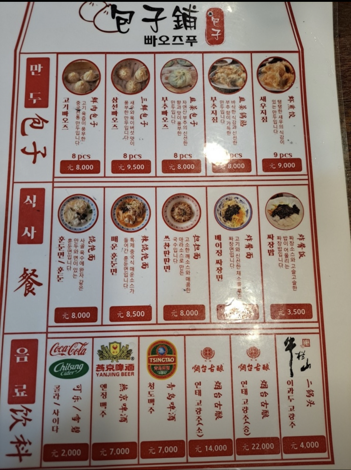 빠오즈푸 사진