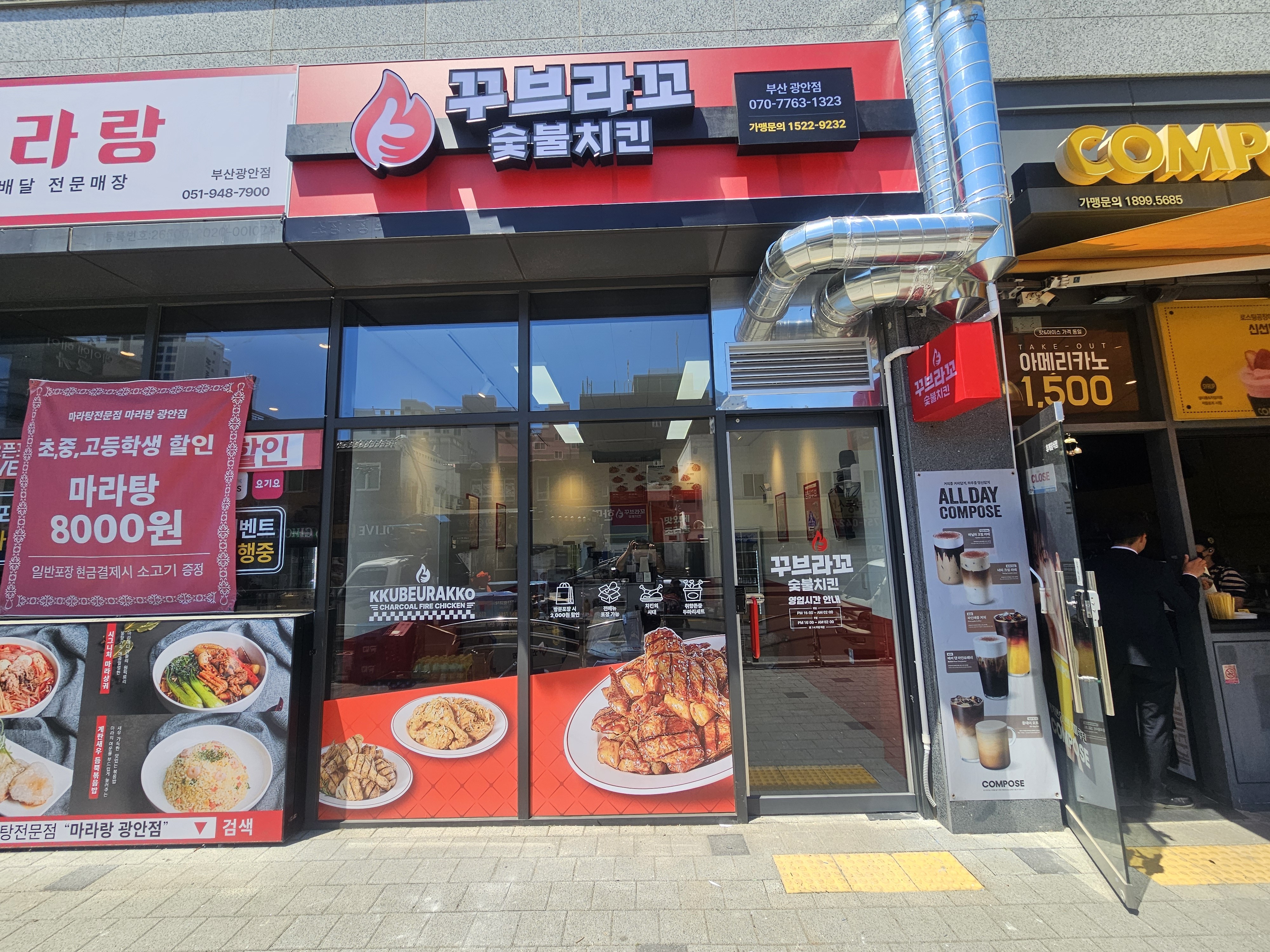 꾸브라꼬숯불치킨 부산광안점 대표 사진