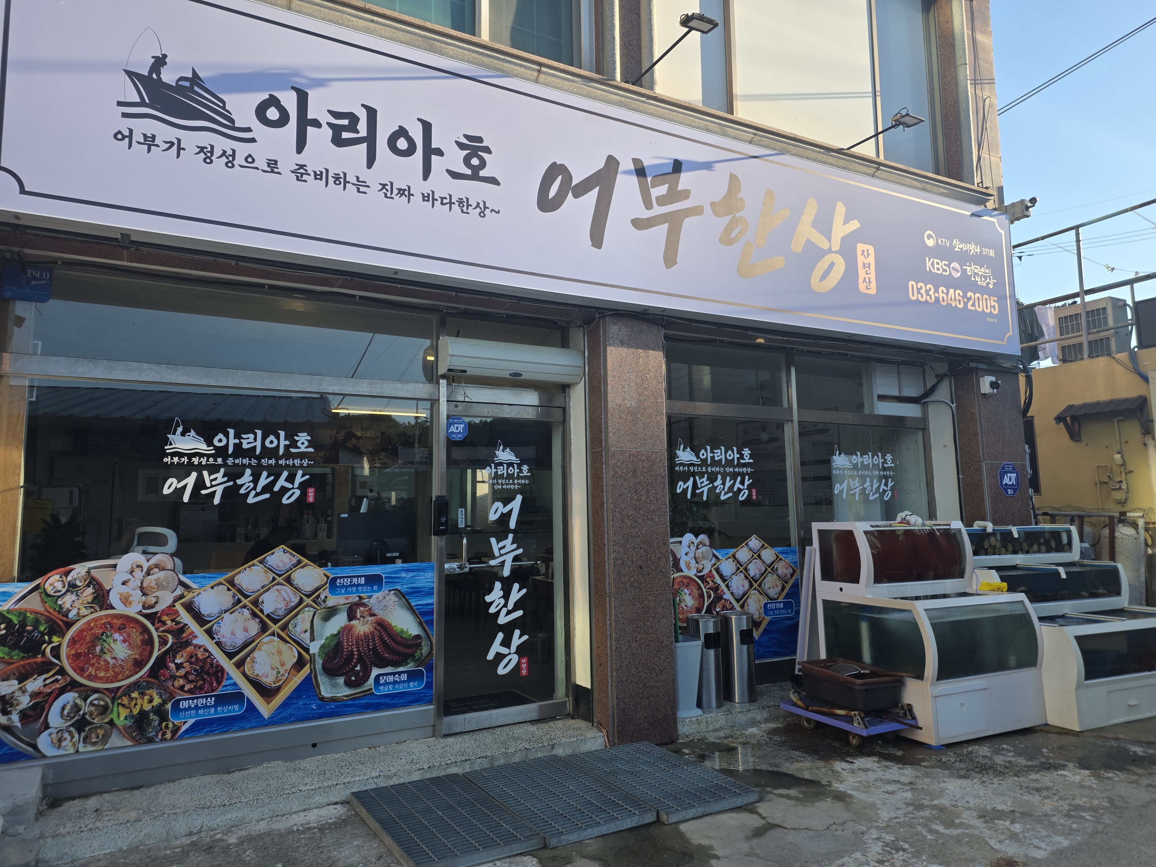 아리아호 어부한상 사진 7