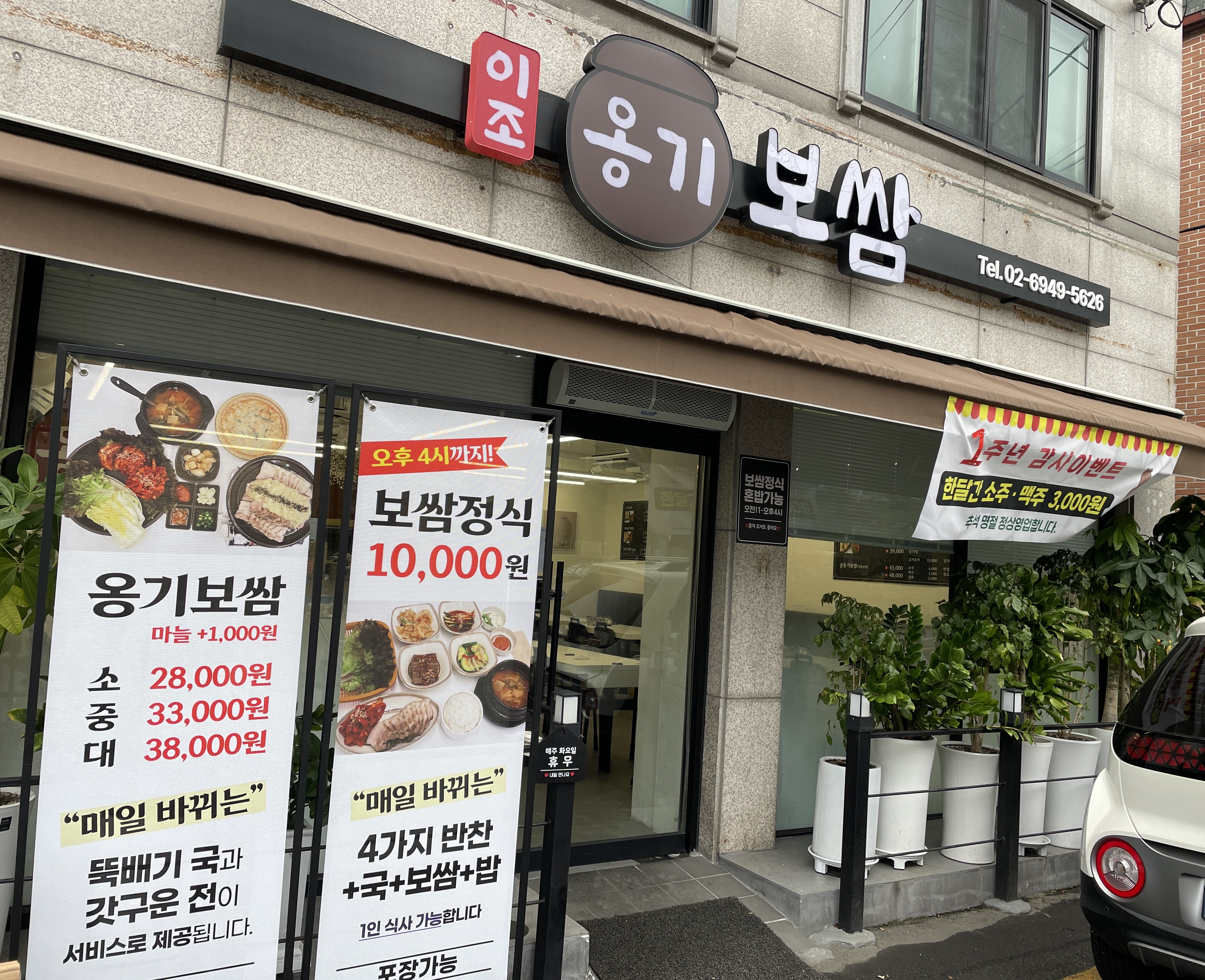 이조옹기보쌈 2