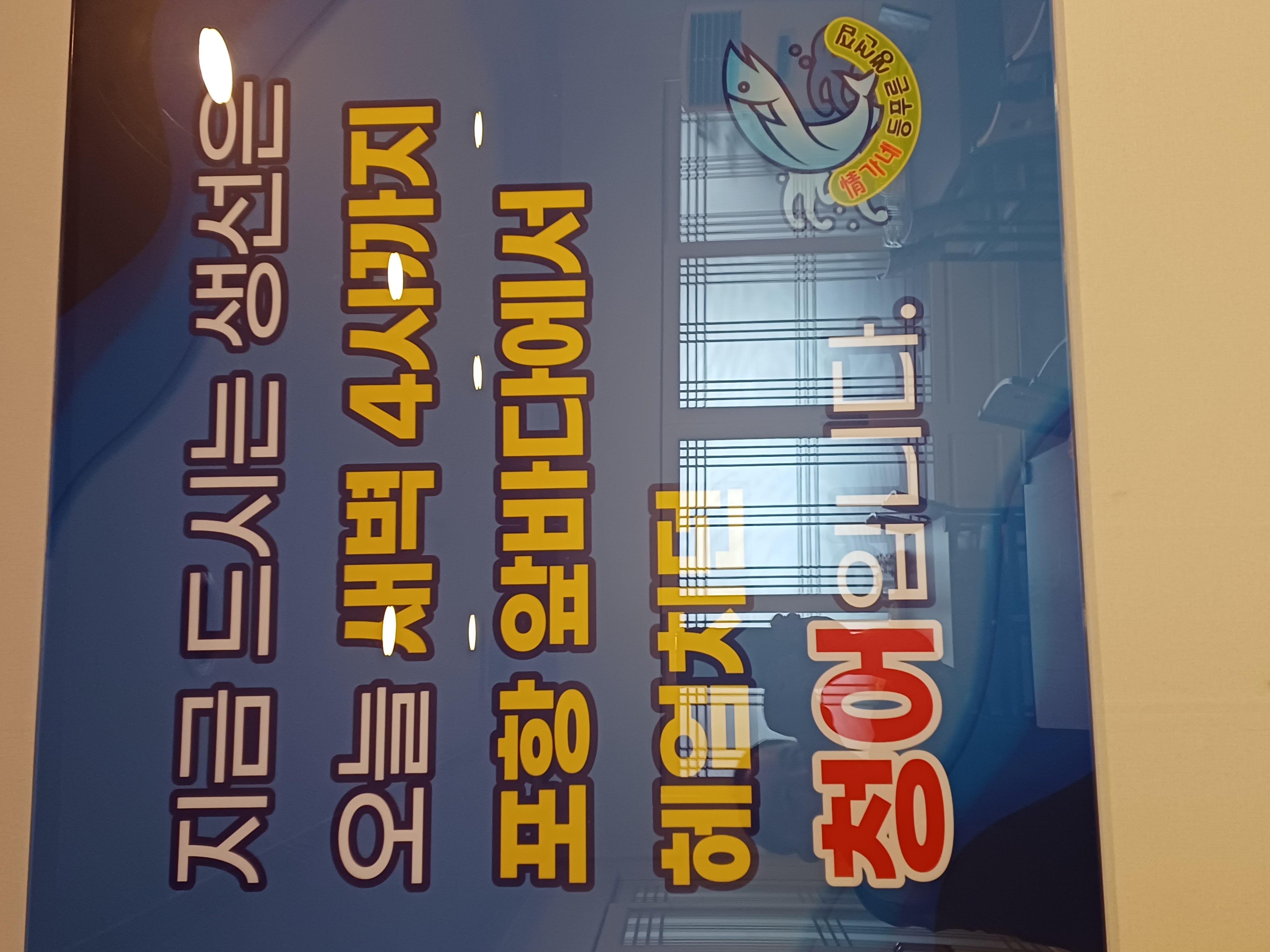등푸른생선집 3