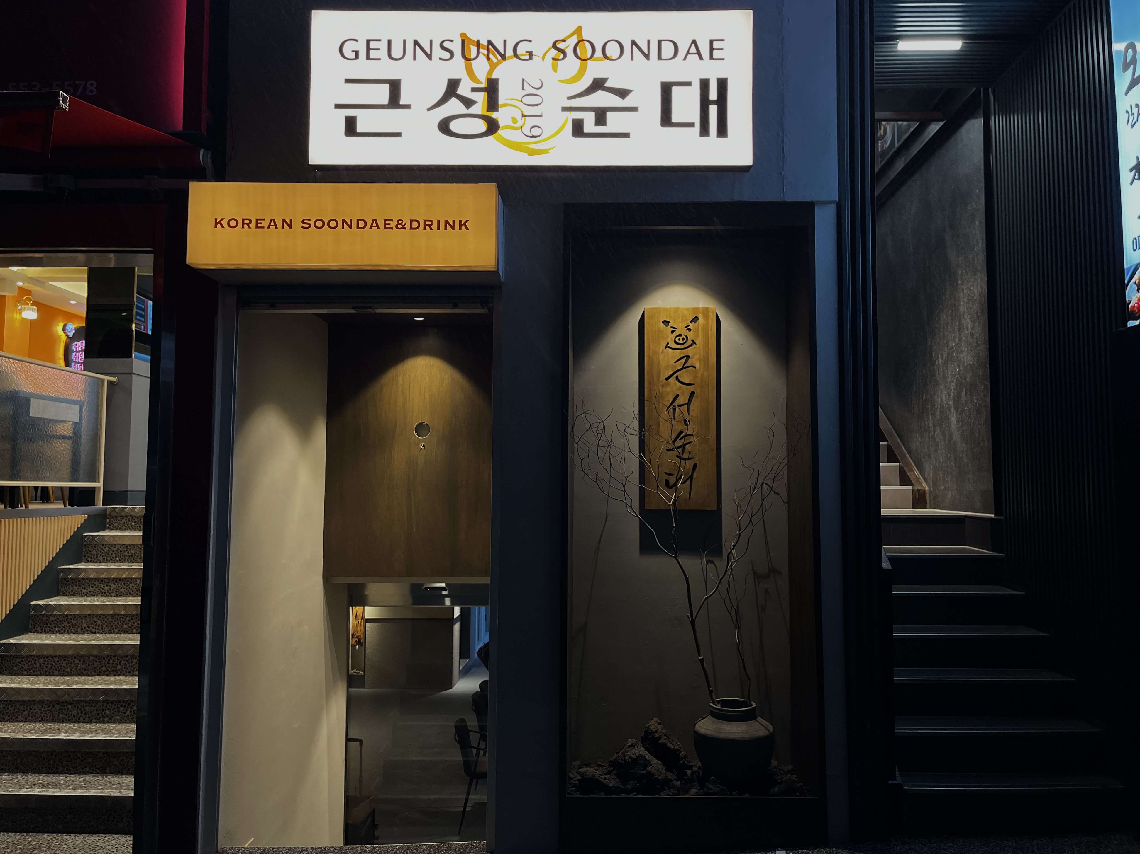 근성순대 2호점 사진 4